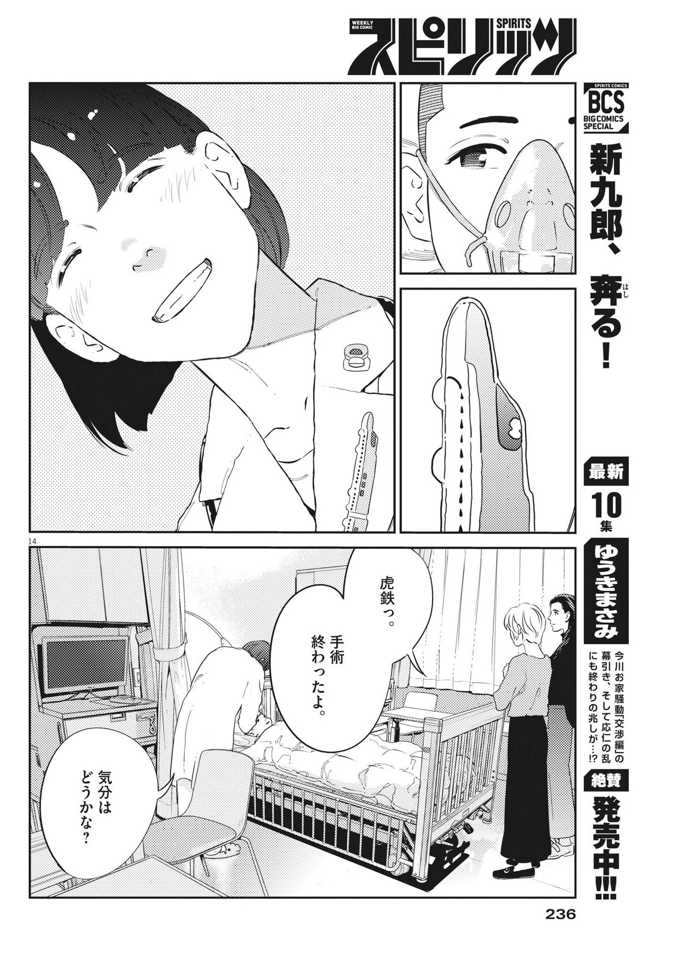 プラタナスの実−小児科医療チャンネル− 第60話 - Page 15