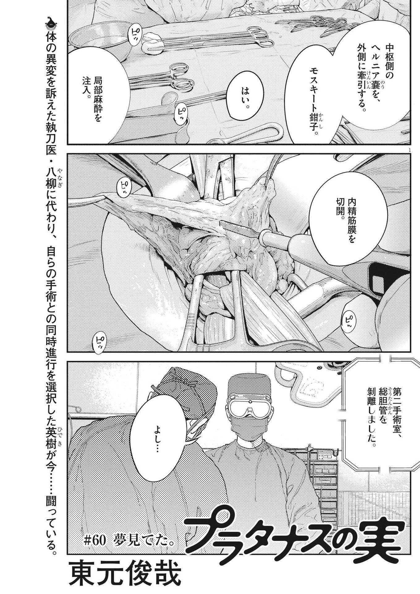 プラタナスの実−小児科医療チャンネル− 第60話 - Page 2