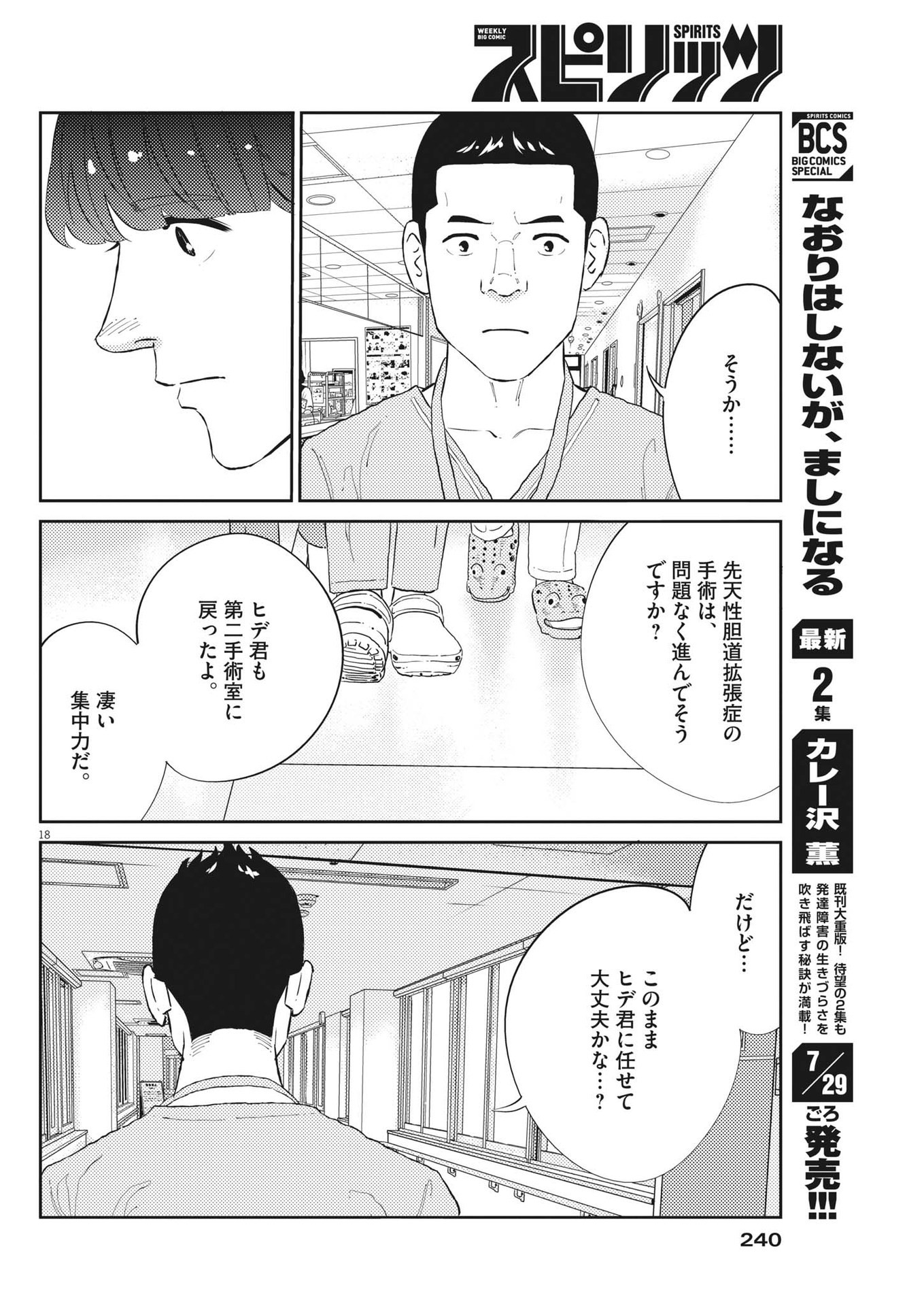 プラタナスの実−小児科医療チャンネル− 第60話 - Page 19