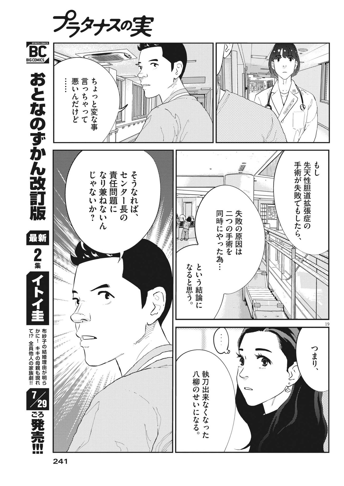 プラタナスの実−小児科医療チャンネル− 第60話 - Page 20