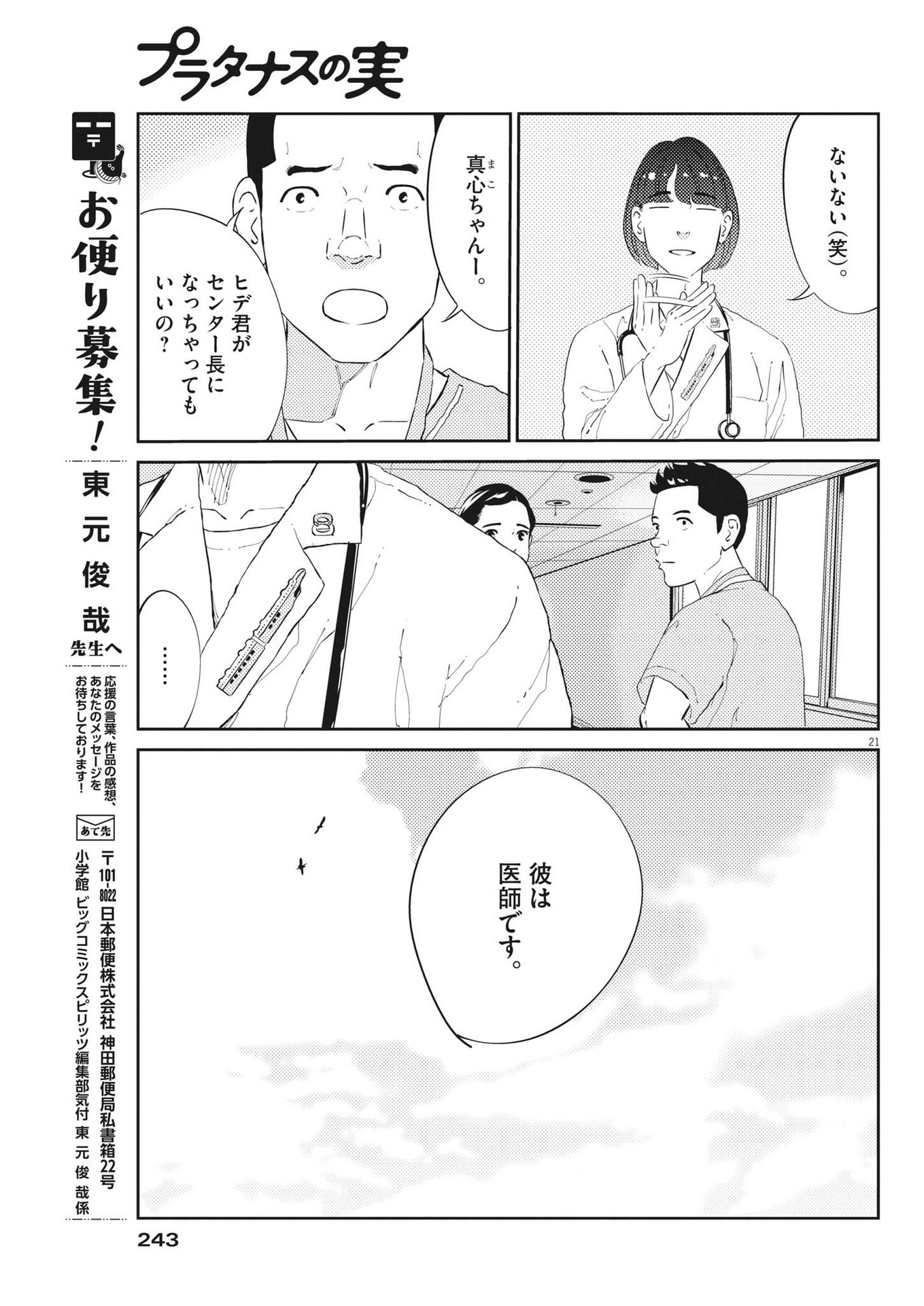 プラタナスの実−小児科医療チャンネル− 第60話 - Page 22