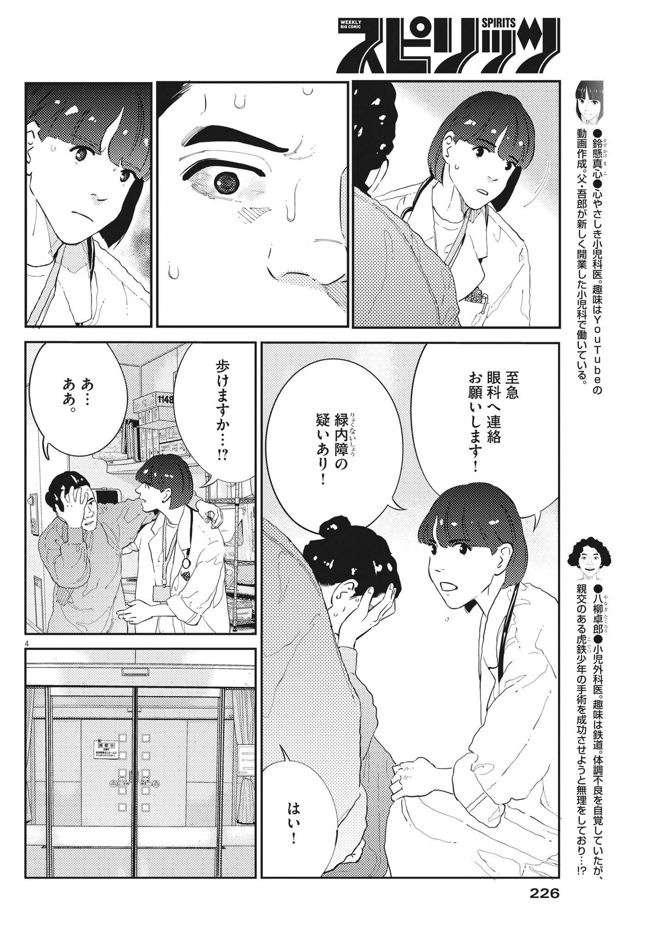 プラタナスの実−小児科医療チャンネル− 第60話 - Page 5