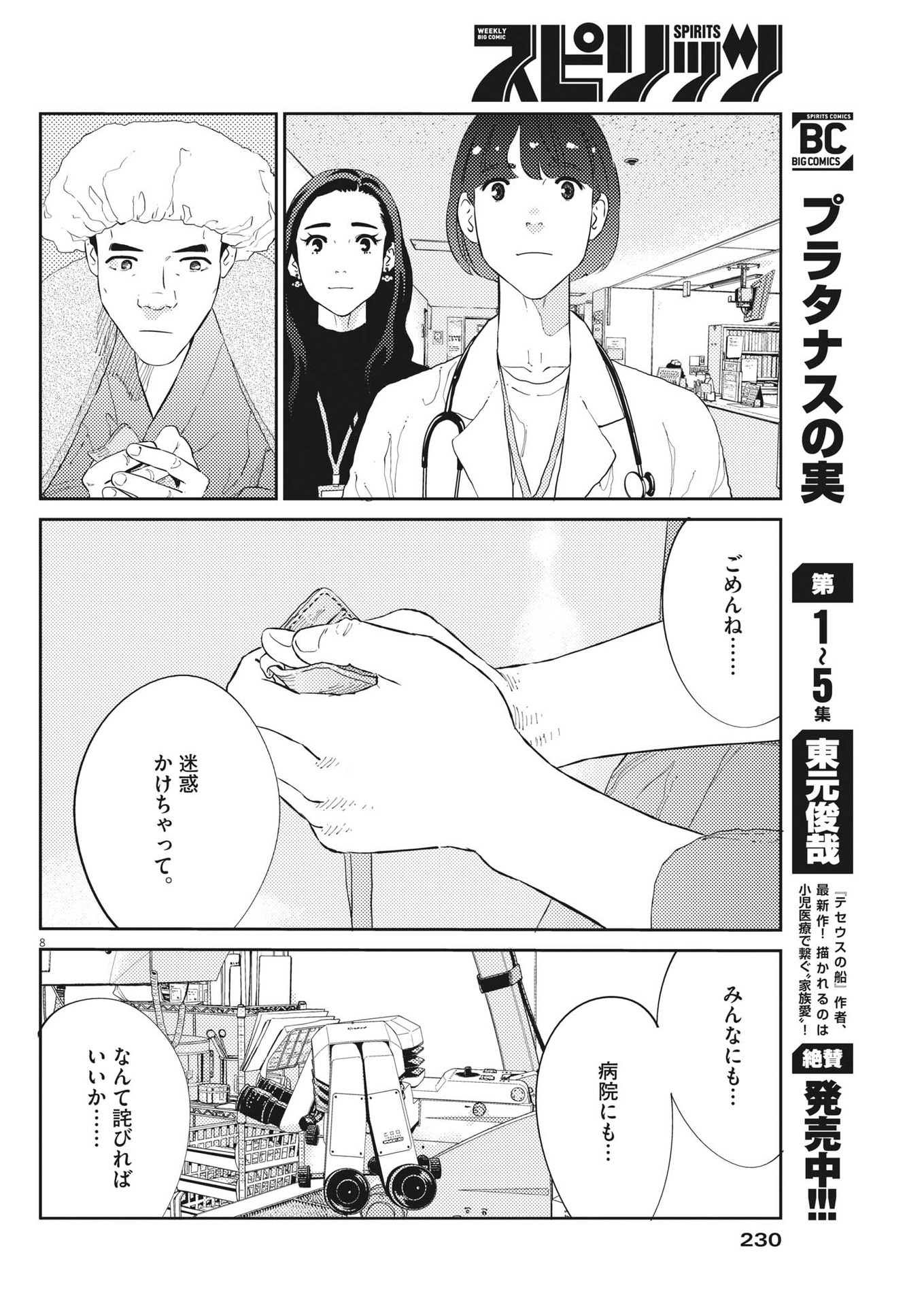 プラタナスの実−小児科医療チャンネル− 第60話 - Page 9