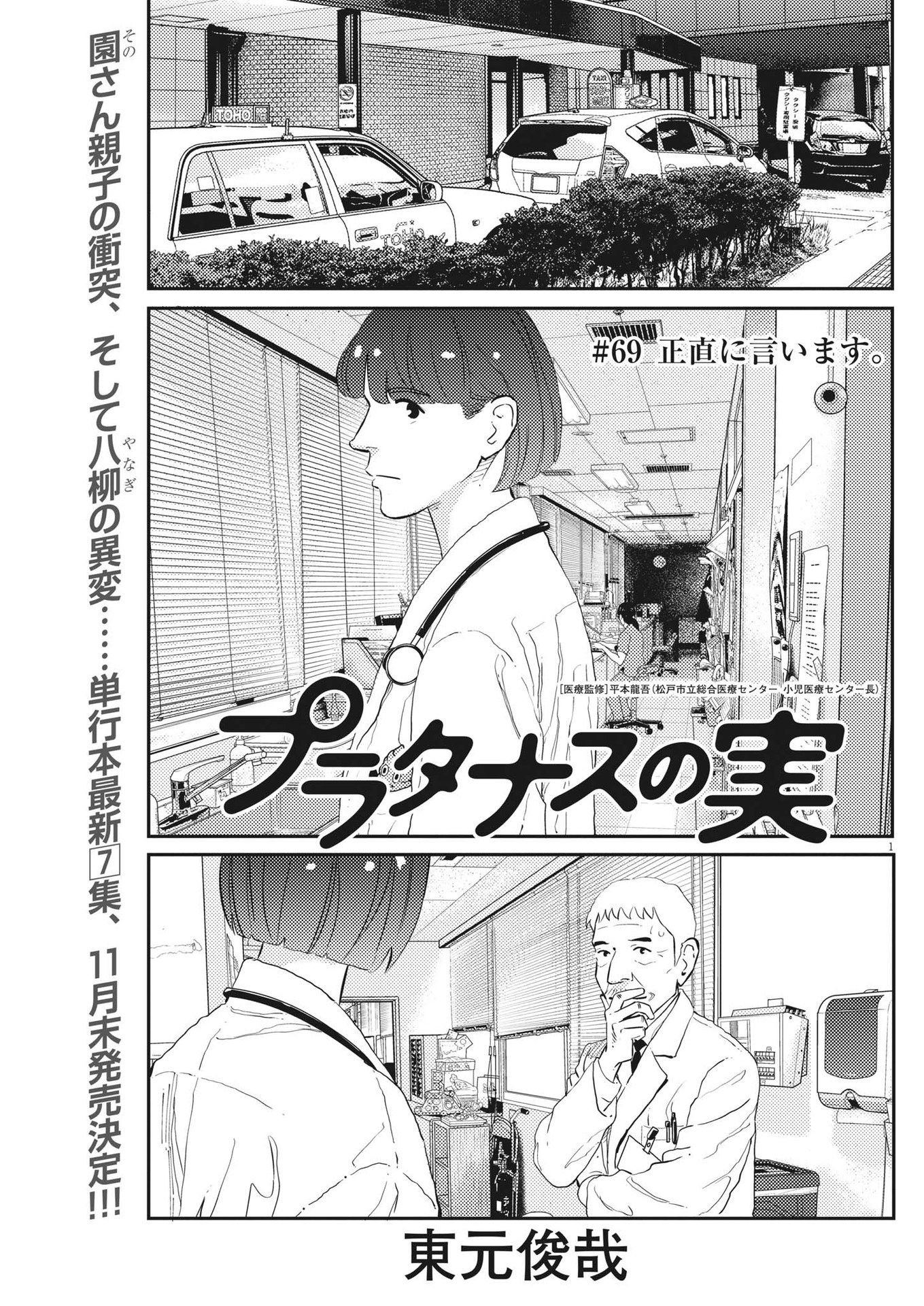 プラタナスの実−小児科医療チャンネル− 第69話 - Page 1