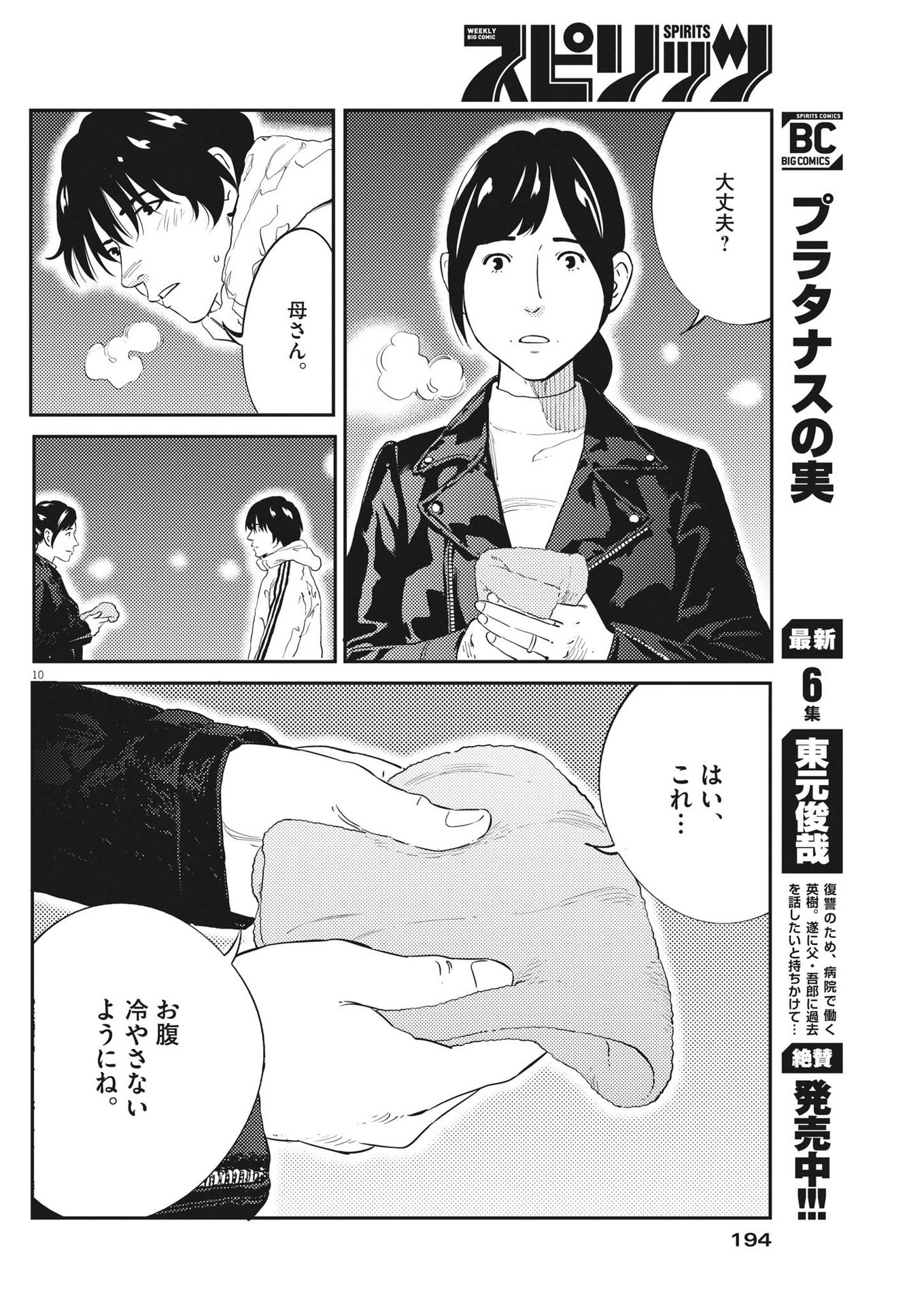 プラタナスの実−小児科医療チャンネル− 第69話 - Page 10