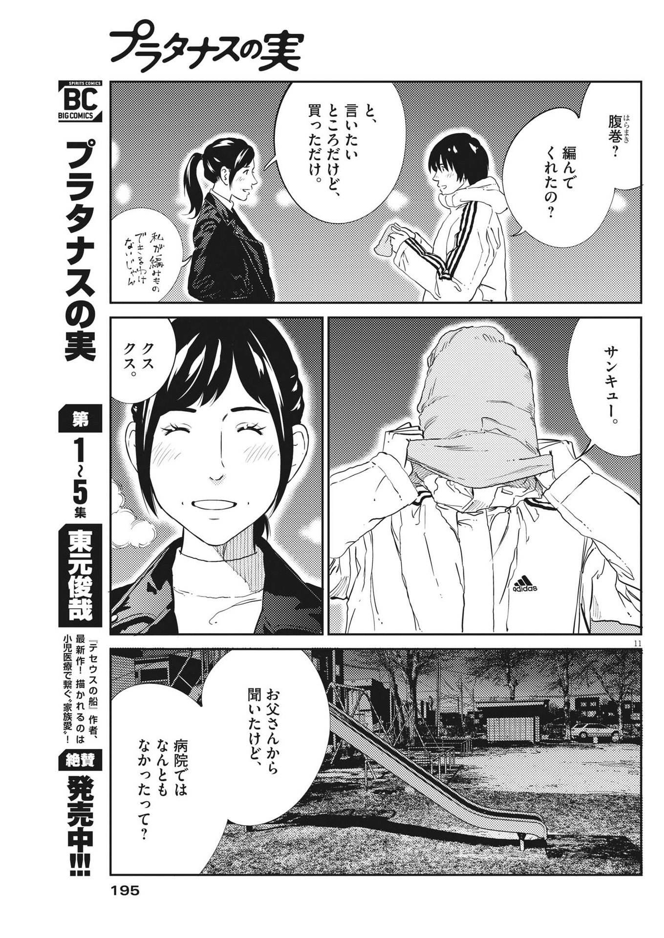 プラタナスの実−小児科医療チャンネル− 第69話 - Page 11