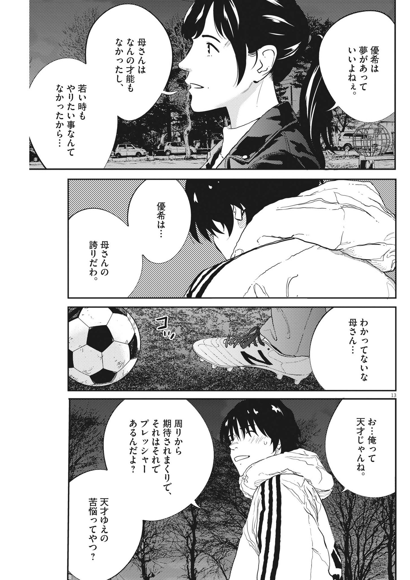 プラタナスの実−小児科医療チャンネル− 第69話 - Page 13