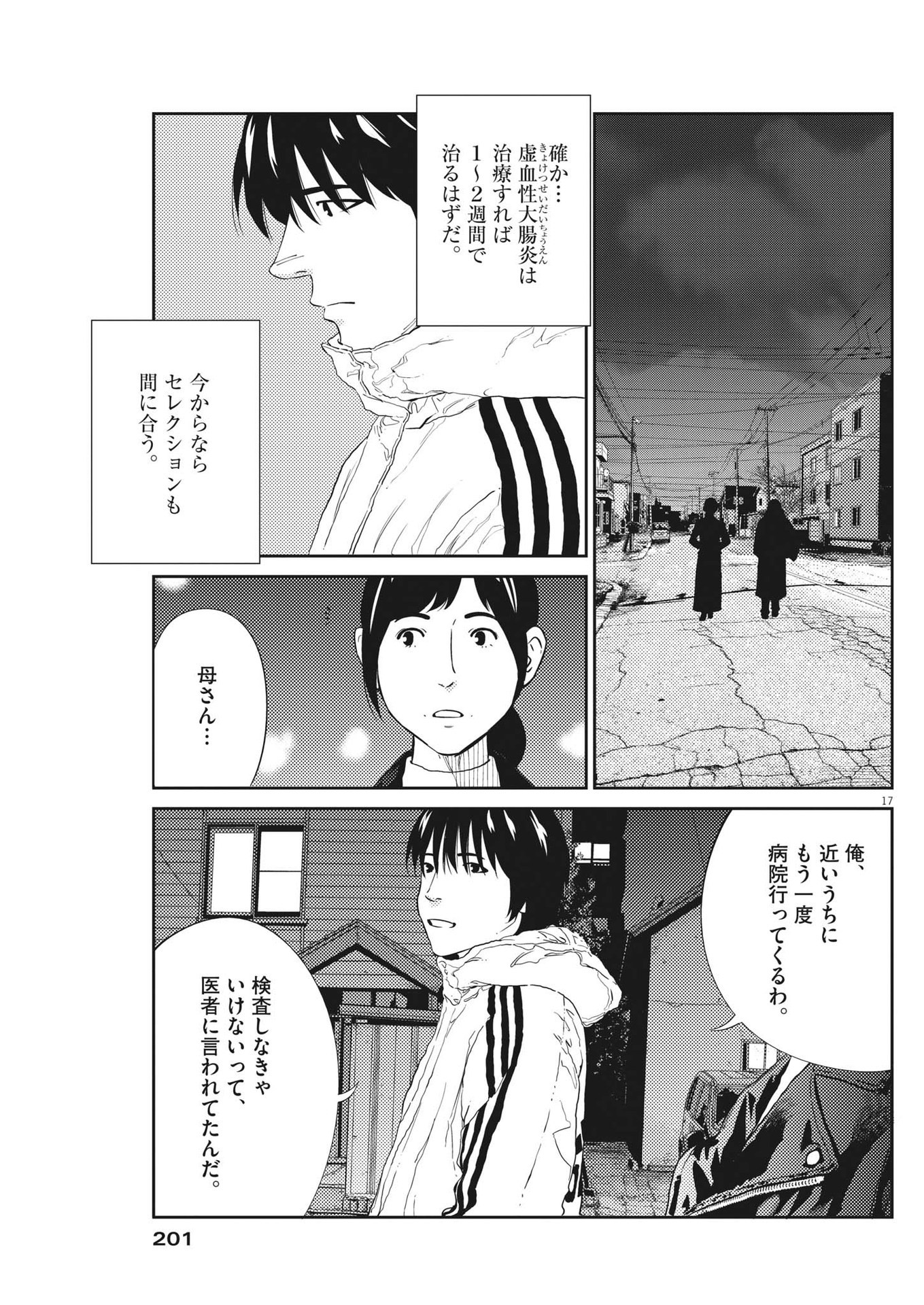 プラタナスの実−小児科医療チャンネル− 第69話 - Page 17