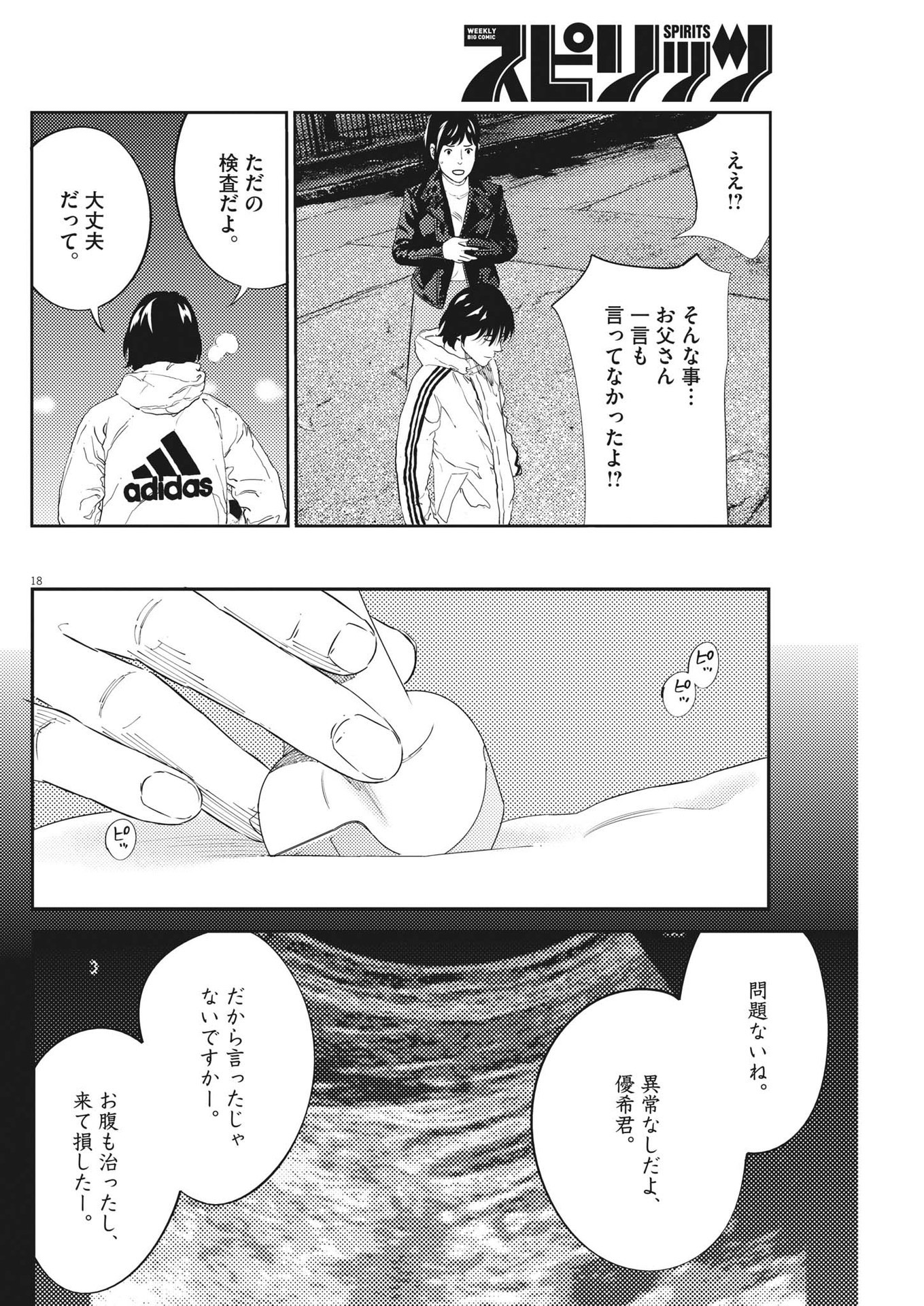 プラタナスの実−小児科医療チャンネル− 第69話 - Page 18