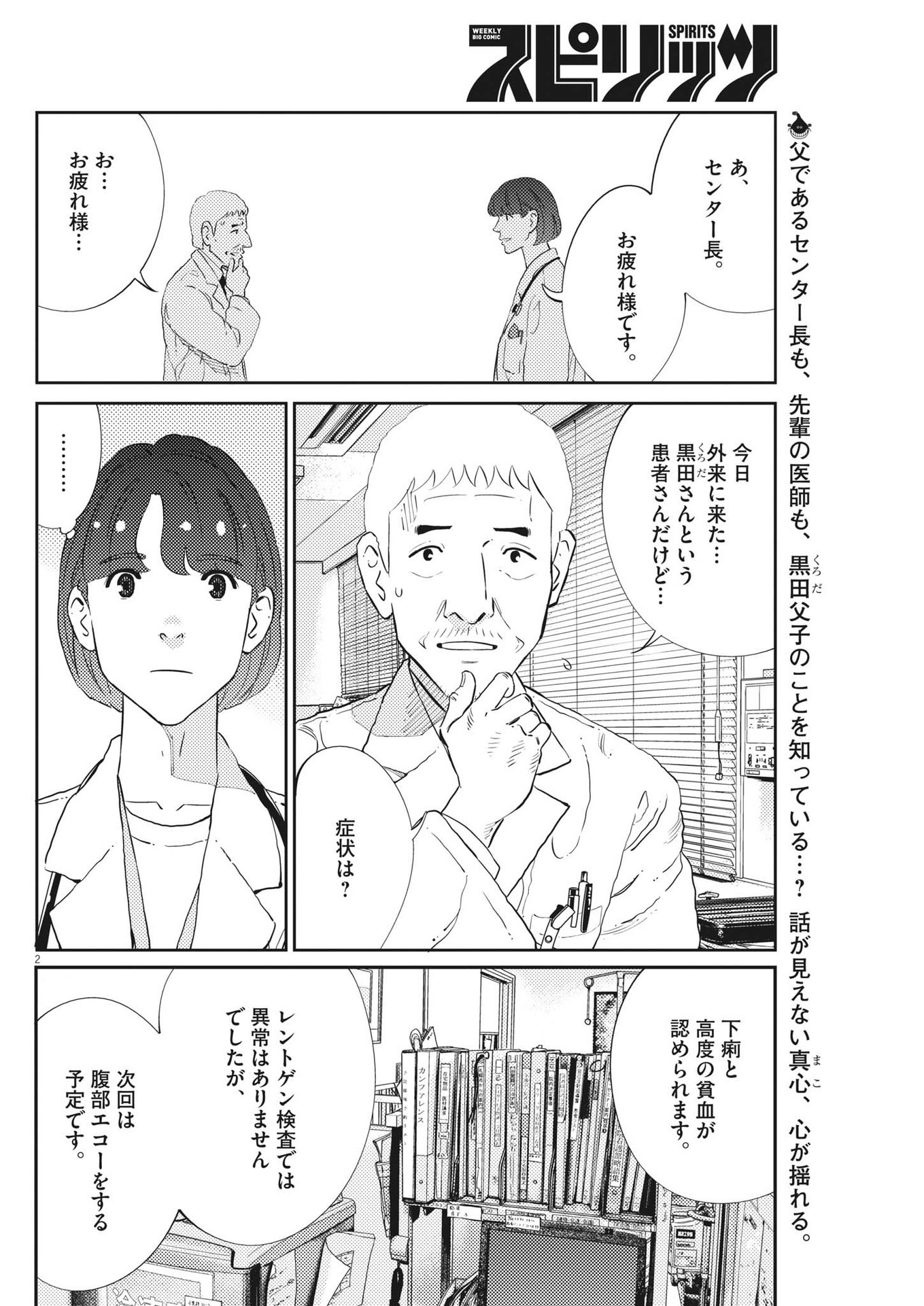 プラタナスの実−小児科医療チャンネル− 第69話 - Page 2