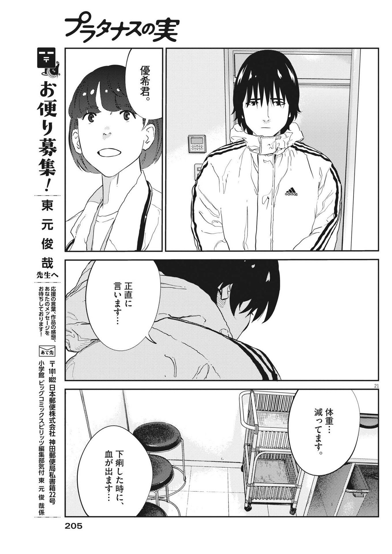 プラタナスの実−小児科医療チャンネル− 第69話 - Page 21