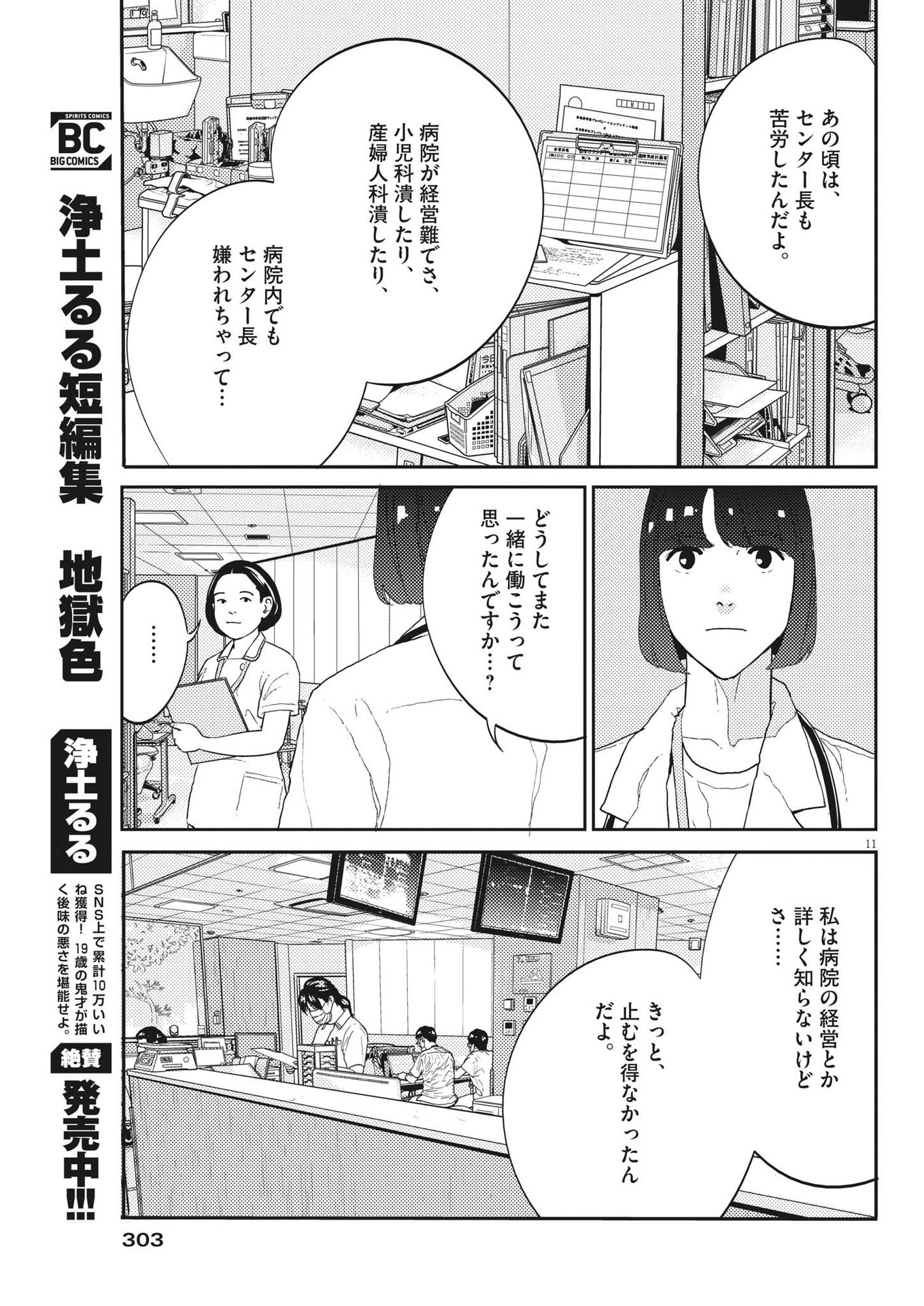 プラタナスの実−小児科医療チャンネル− 第49話 - Page 11