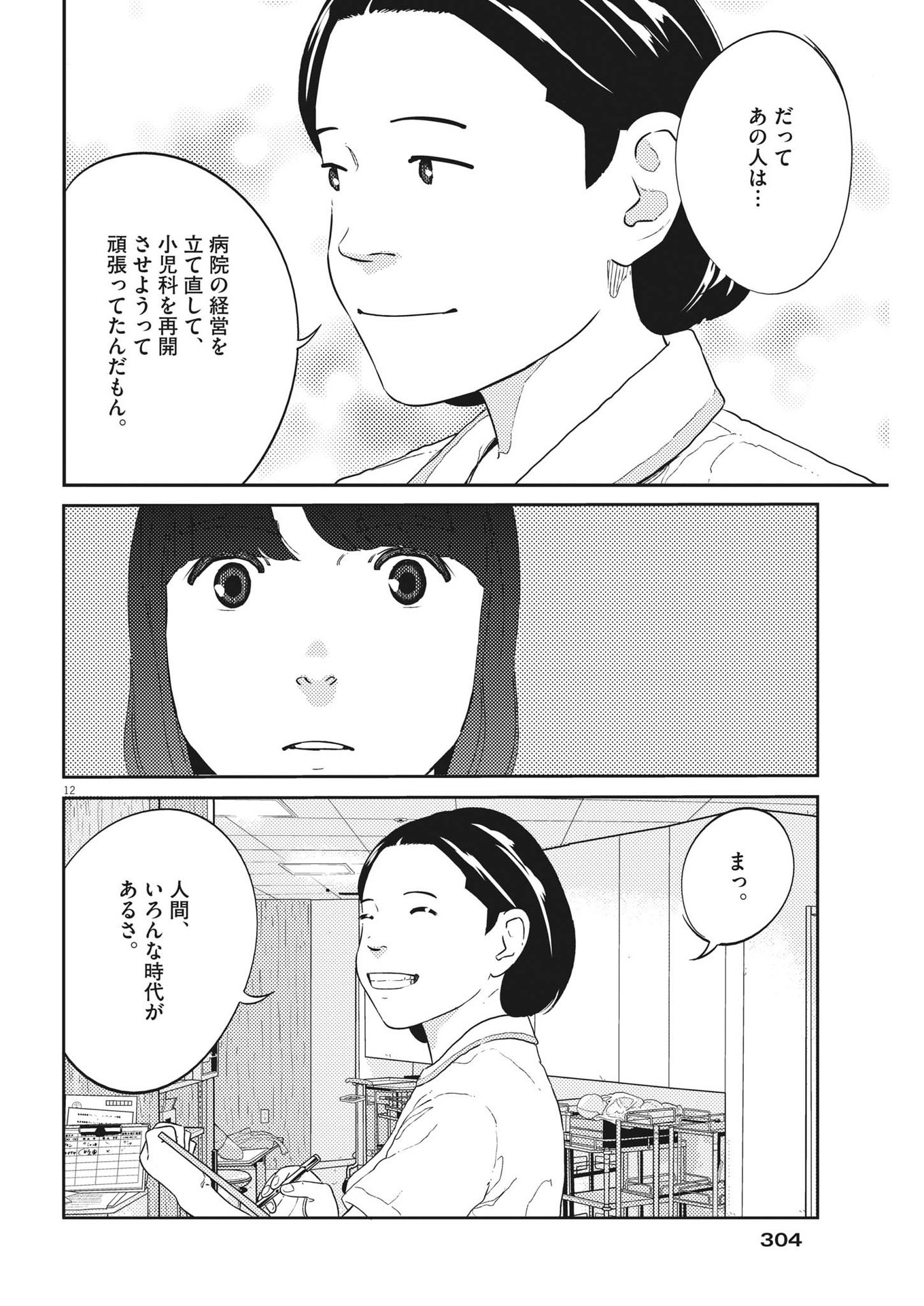 プラタナスの実−小児科医療チャンネル− 第49話 - Page 12