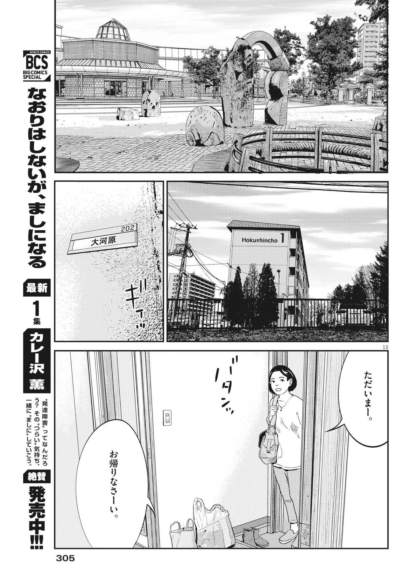 プラタナスの実−小児科医療チャンネル− 第49話 - Page 13