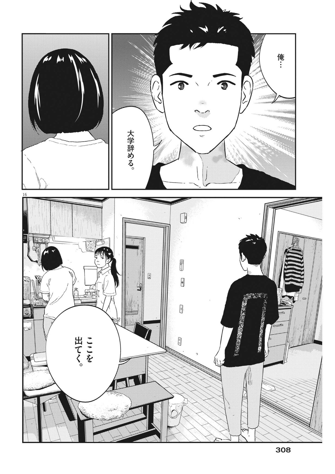 プラタナスの実−小児科医療チャンネル− 第49話 - Page 16