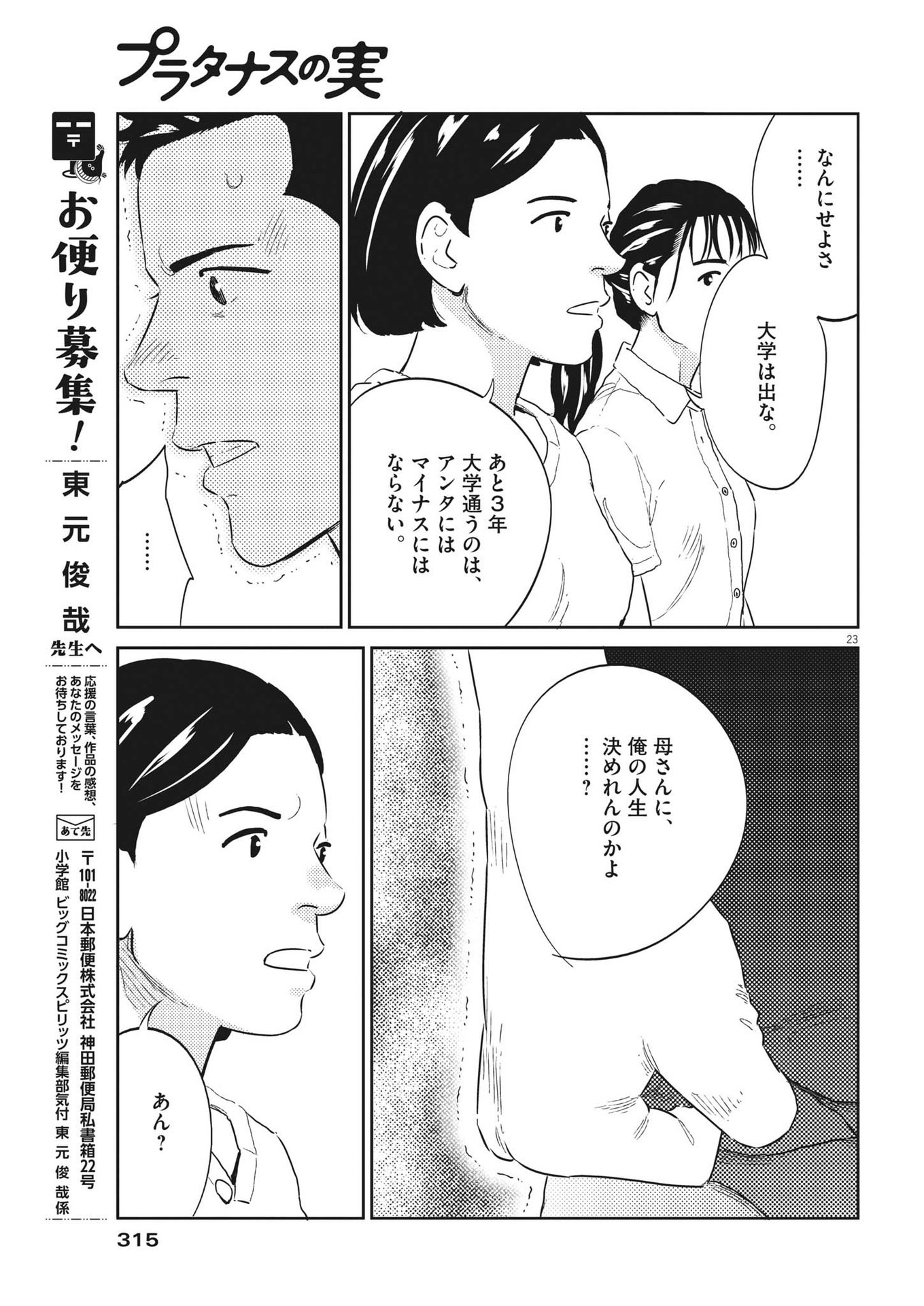 プラタナスの実−小児科医療チャンネル− 第49話 - Page 23