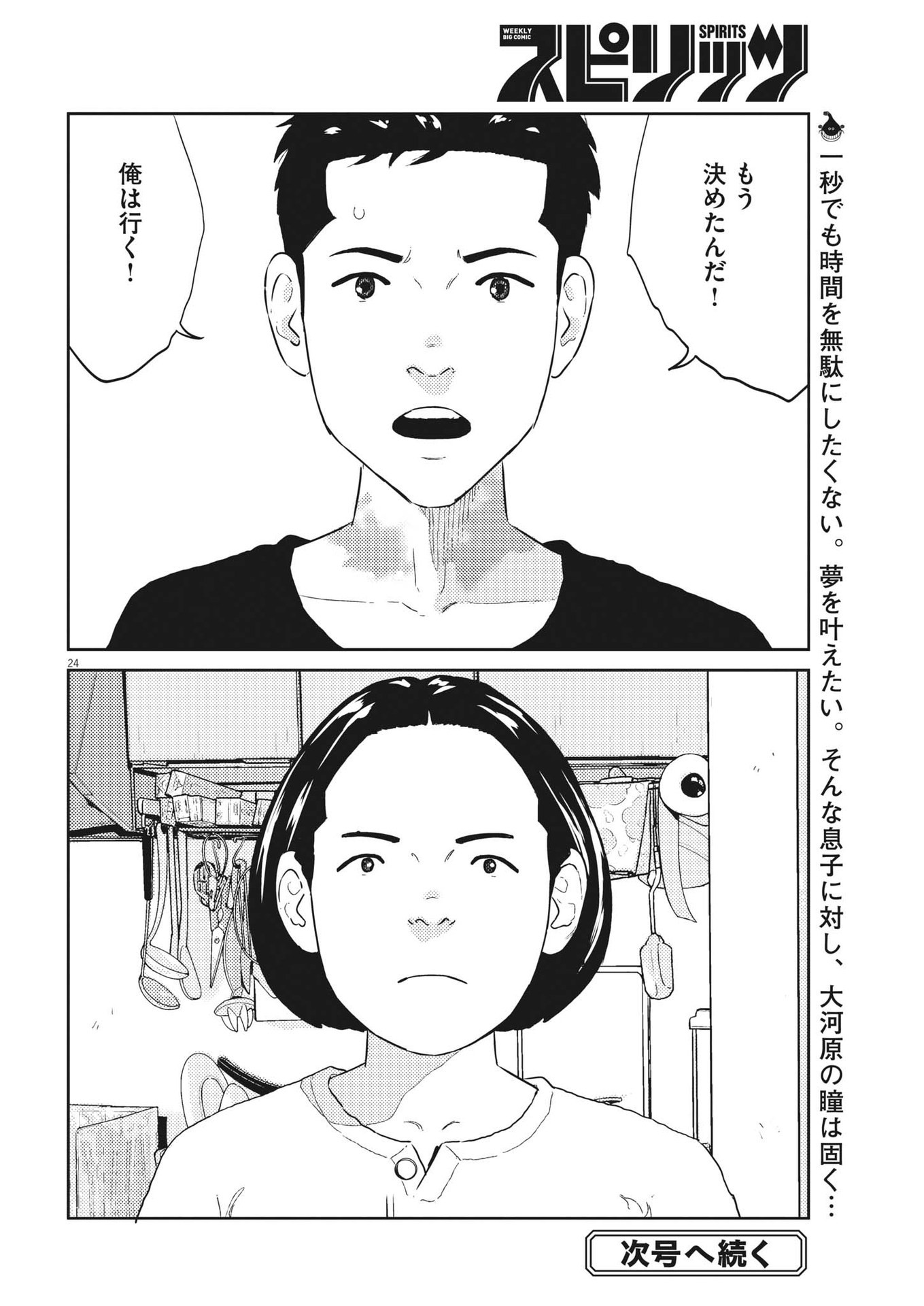 プラタナスの実−小児科医療チャンネル− 第49話 - Page 24