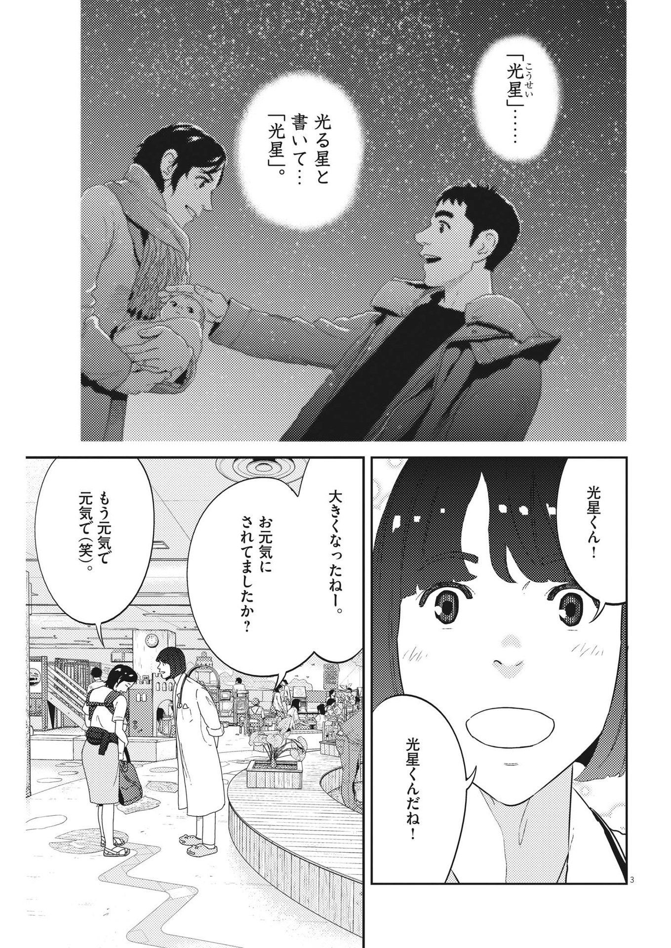 プラタナスの実−小児科医療チャンネル− 第49話 - Page 3