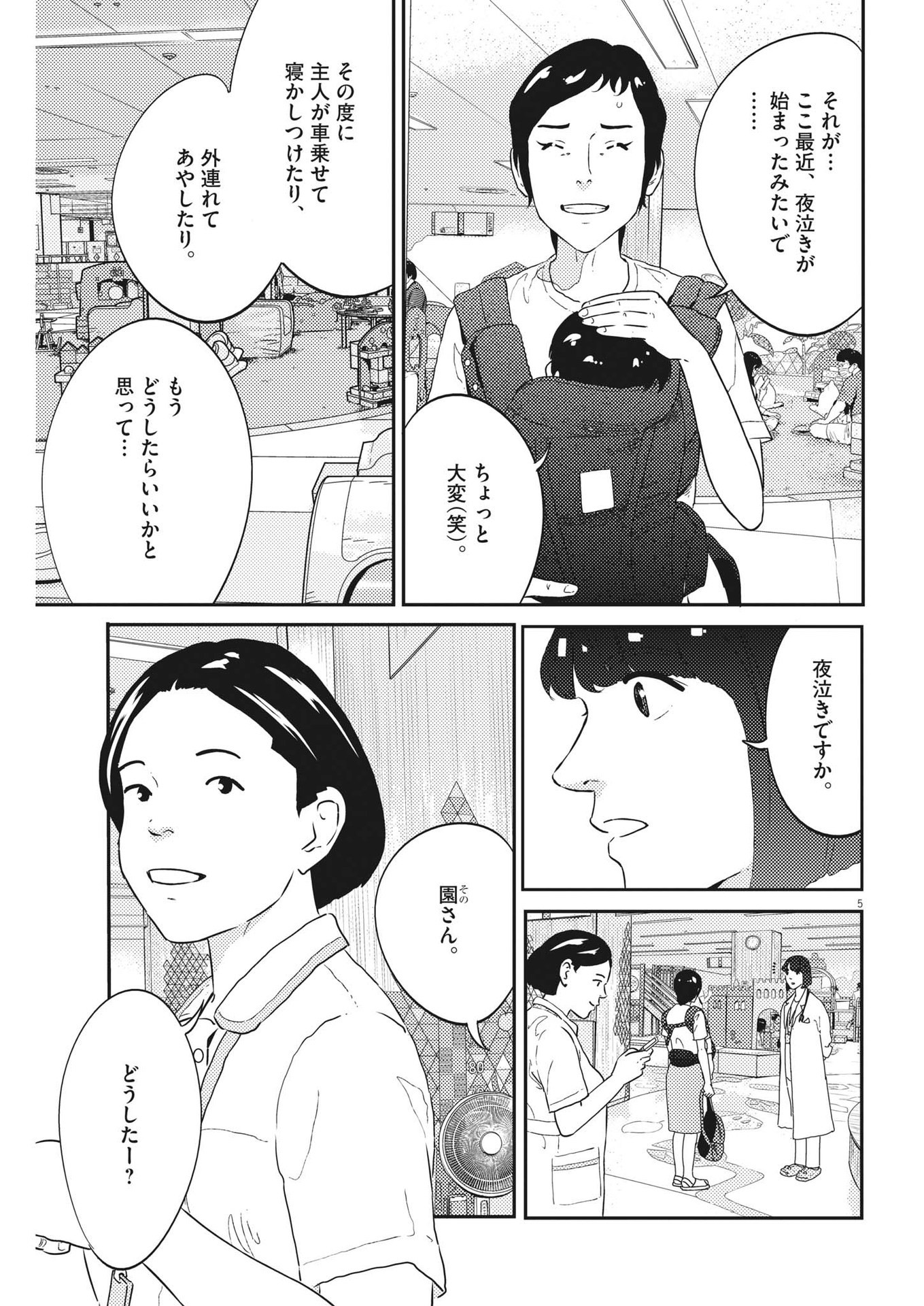 プラタナスの実−小児科医療チャンネル− 第49話 - Page 5