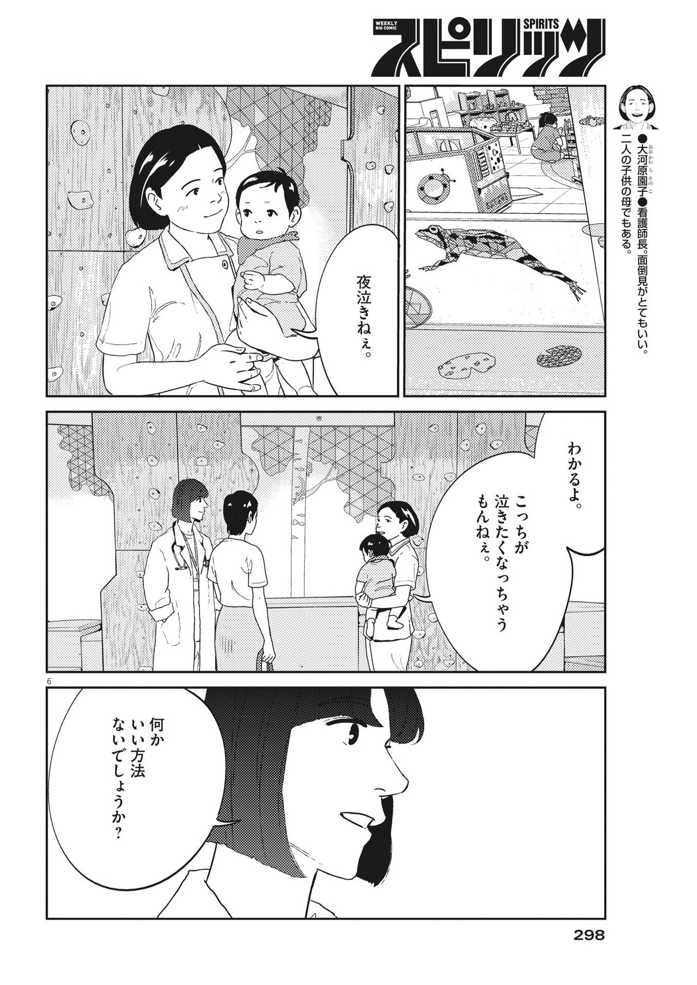 プラタナスの実−小児科医療チャンネル− 第49話 - Page 6