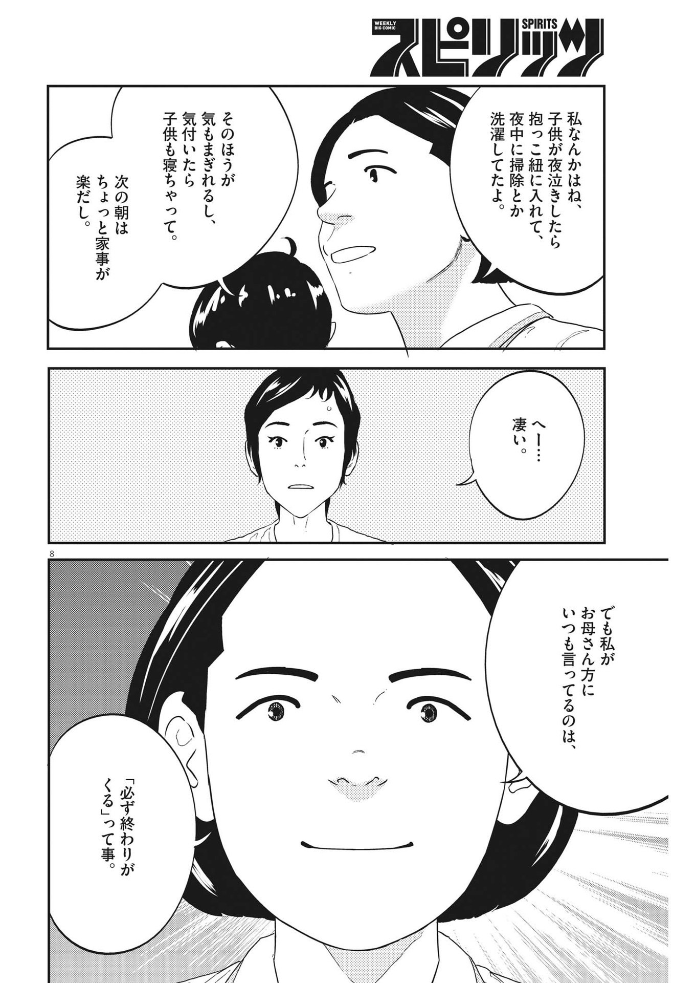 プラタナスの実−小児科医療チャンネル− 第49話 - Page 8