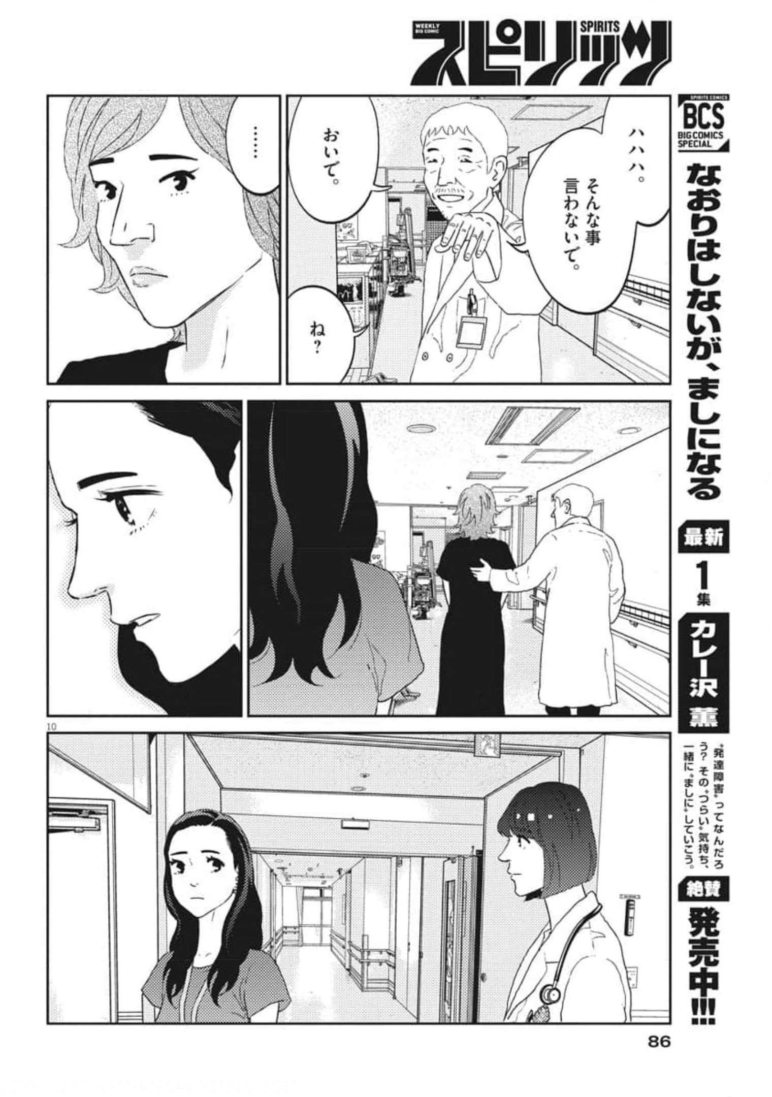 プラタナスの実−小児科医療チャンネル− 第42話 - Page 10