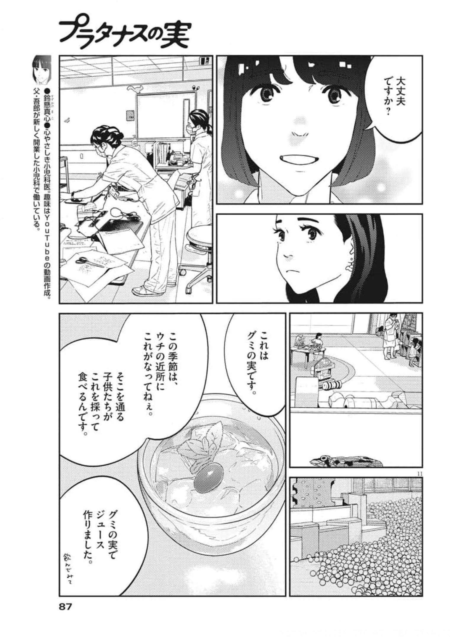 プラタナスの実−小児科医療チャンネル− 第42話 - Page 11