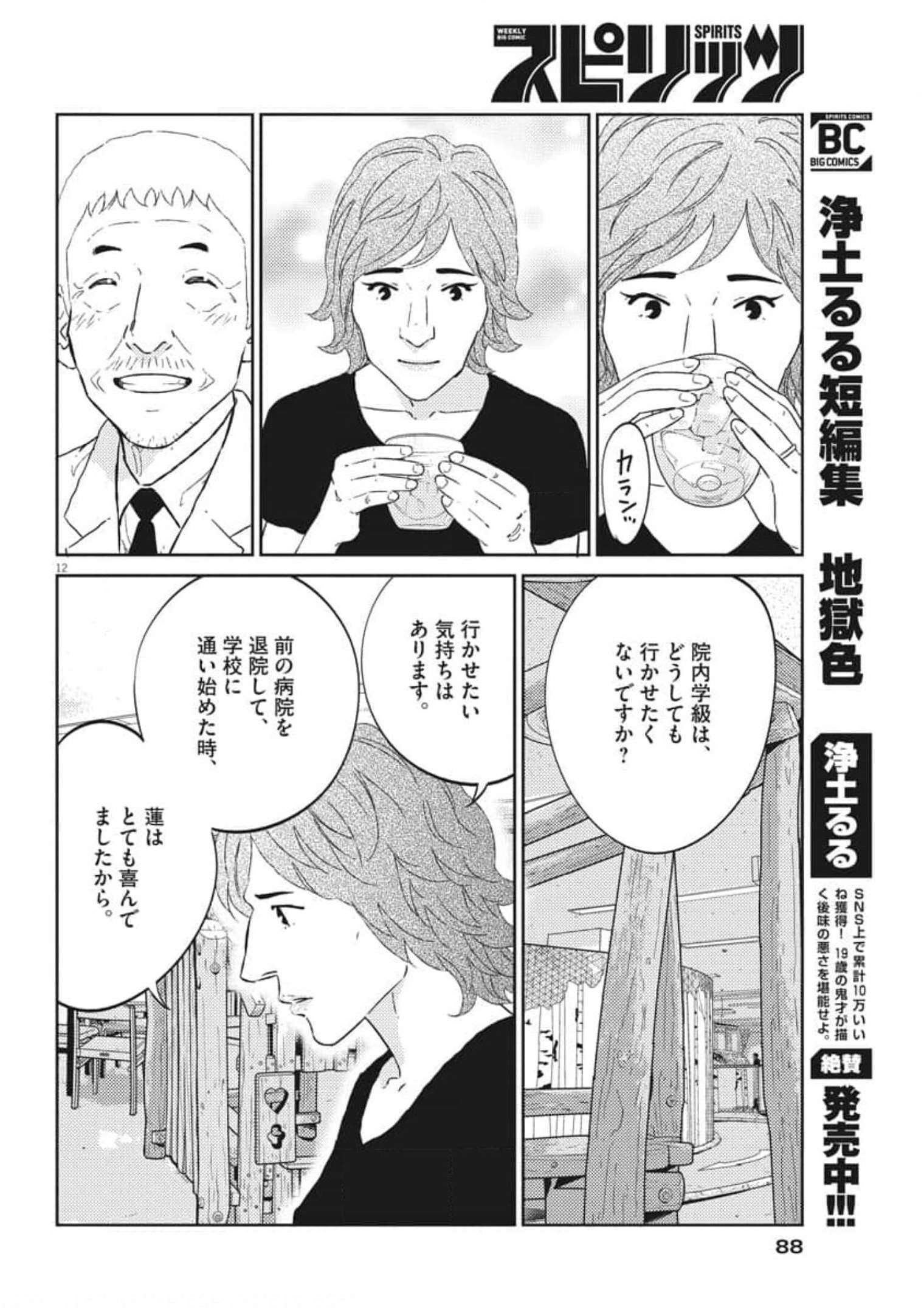 プラタナスの実−小児科医療チャンネル− 第42話 - Page 12