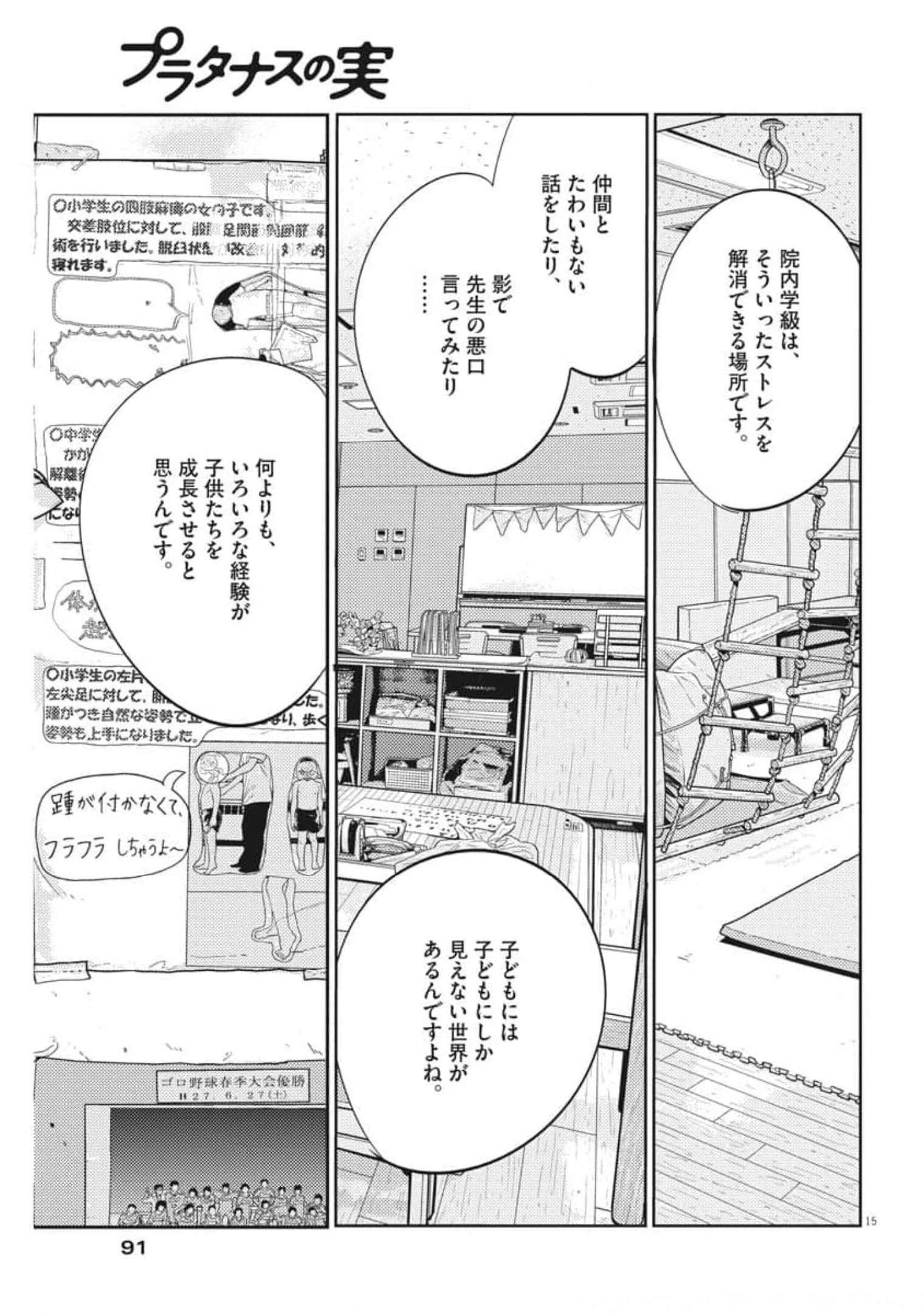 プラタナスの実−小児科医療チャンネル− 第42話 - Page 15