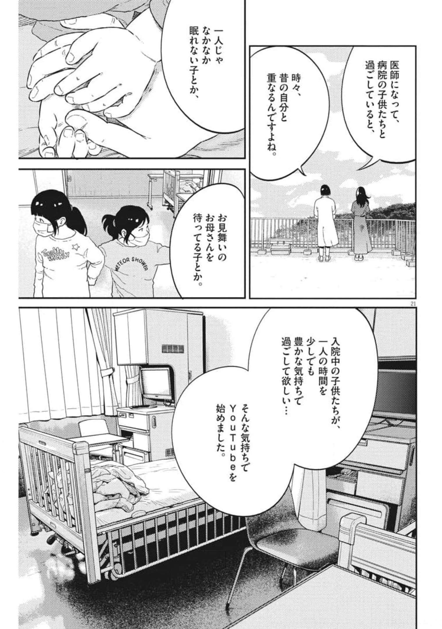 プラタナスの実−小児科医療チャンネル− 第42話 - Page 21