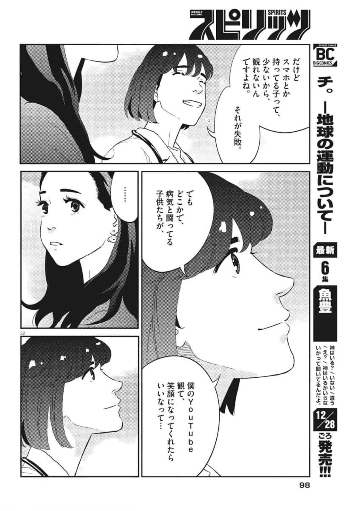 プラタナスの実−小児科医療チャンネル− 第42話 - Page 22