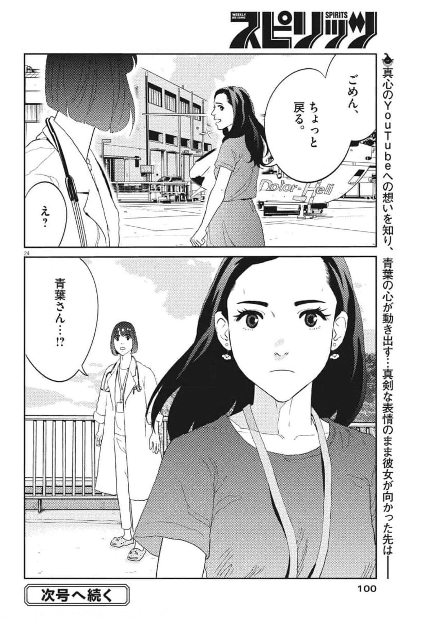 プラタナスの実−小児科医療チャンネル− 第42話 - Page 24