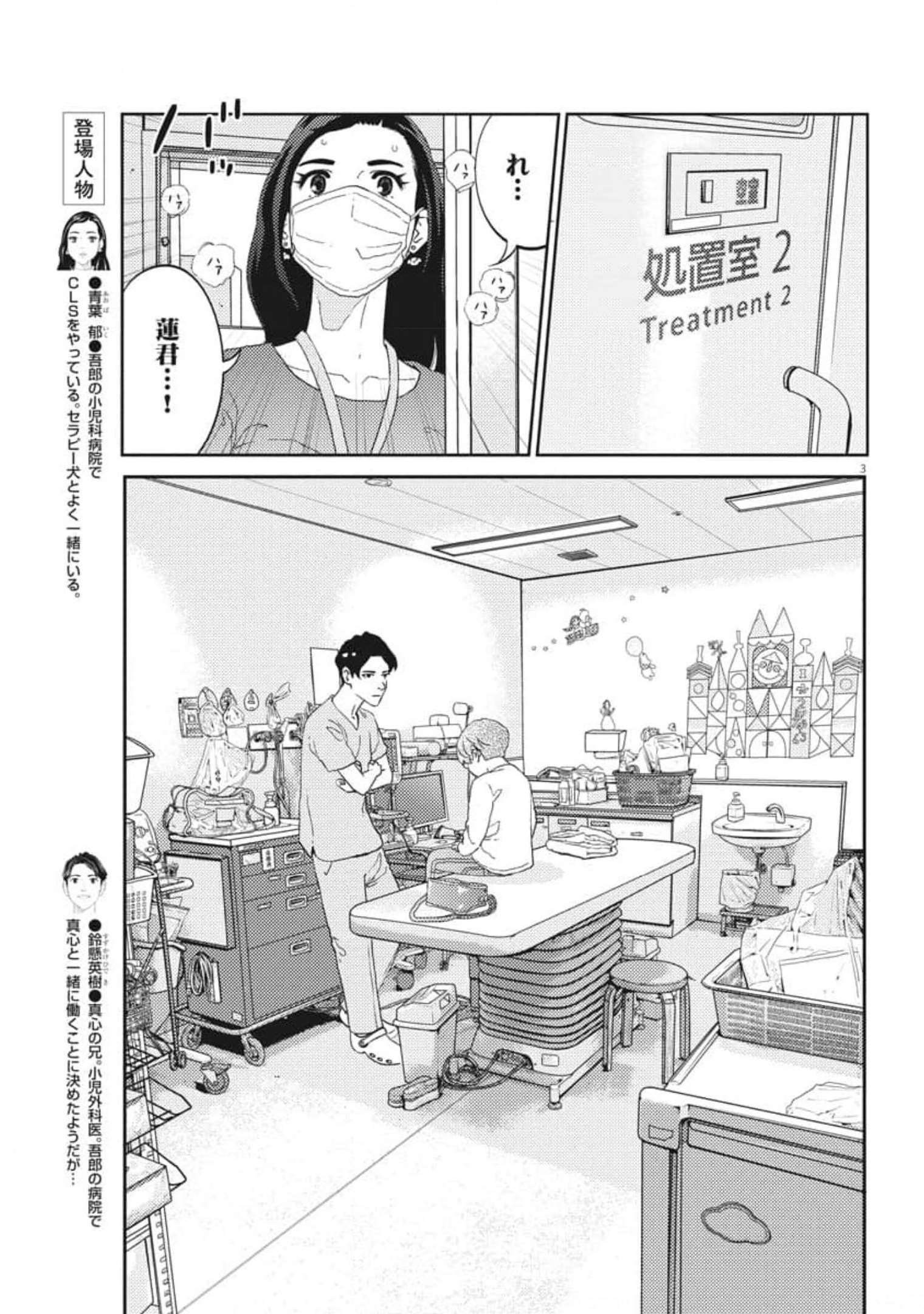 プラタナスの実−小児科医療チャンネル− 第42話 - Page 3