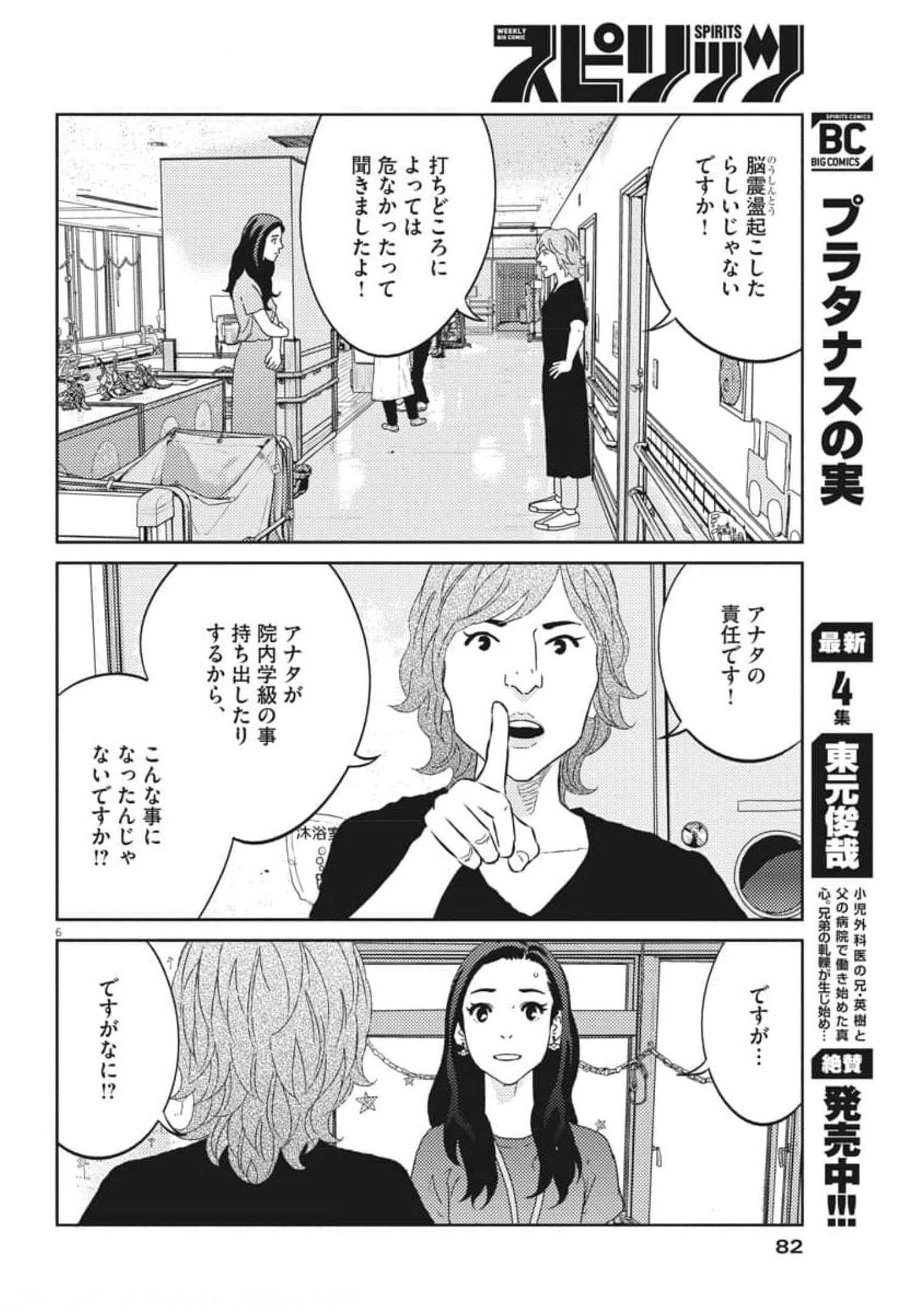 プラタナスの実−小児科医療チャンネル− 第42話 - Page 6