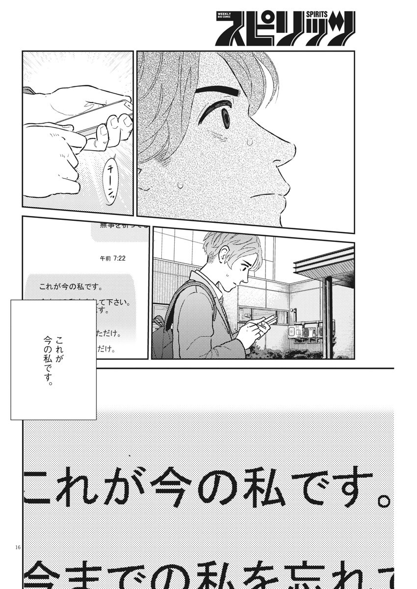 プラタナスの実−小児科医療チャンネル− 第32話 - Page 16