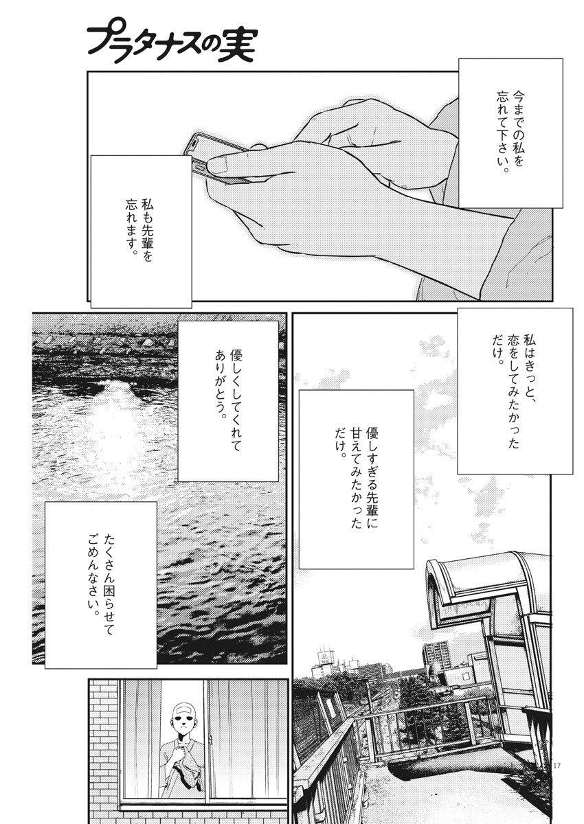 プラタナスの実−小児科医療チャンネル− 第32話 - Page 17