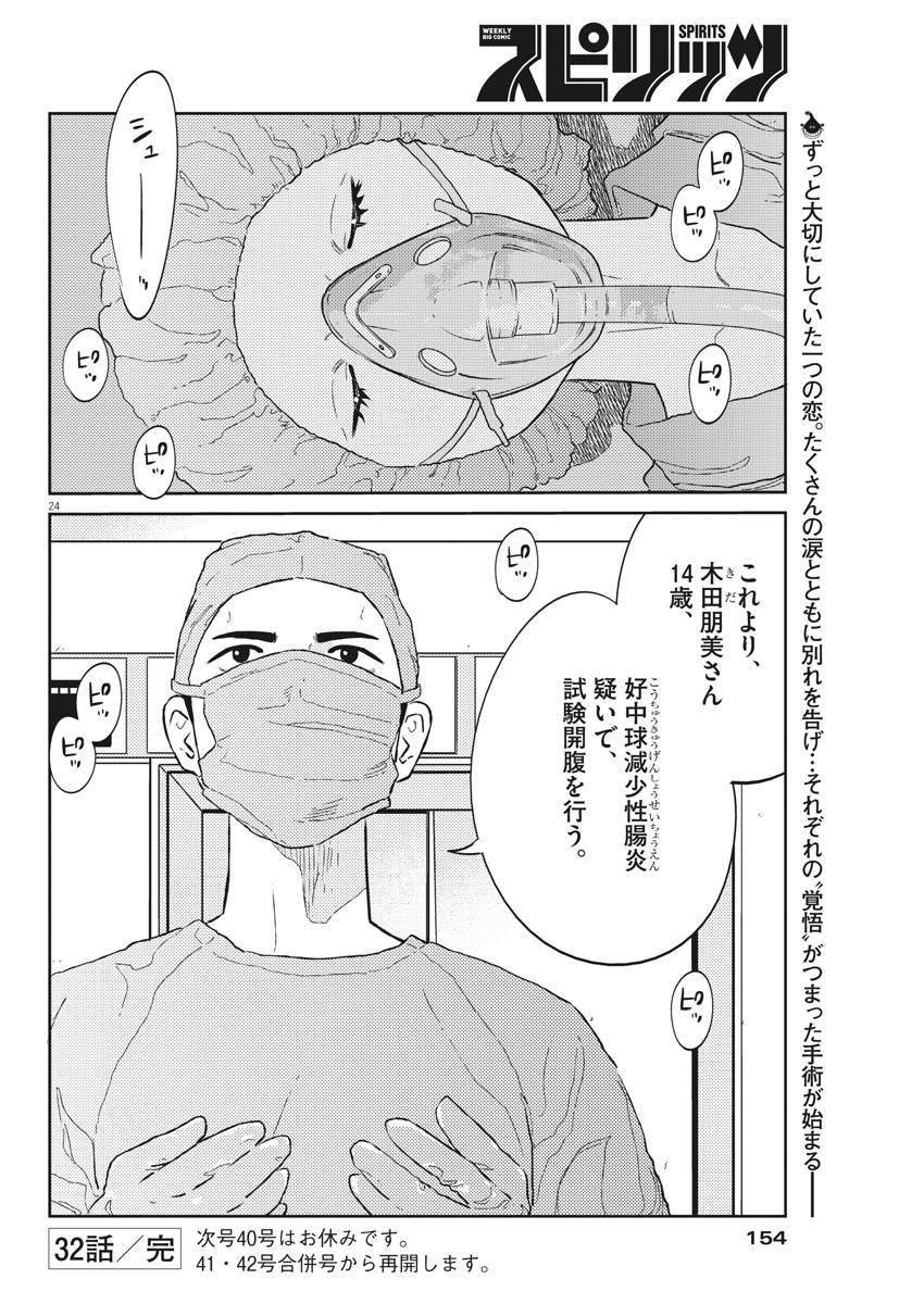 プラタナスの実−小児科医療チャンネル− 第32話 - Page 24