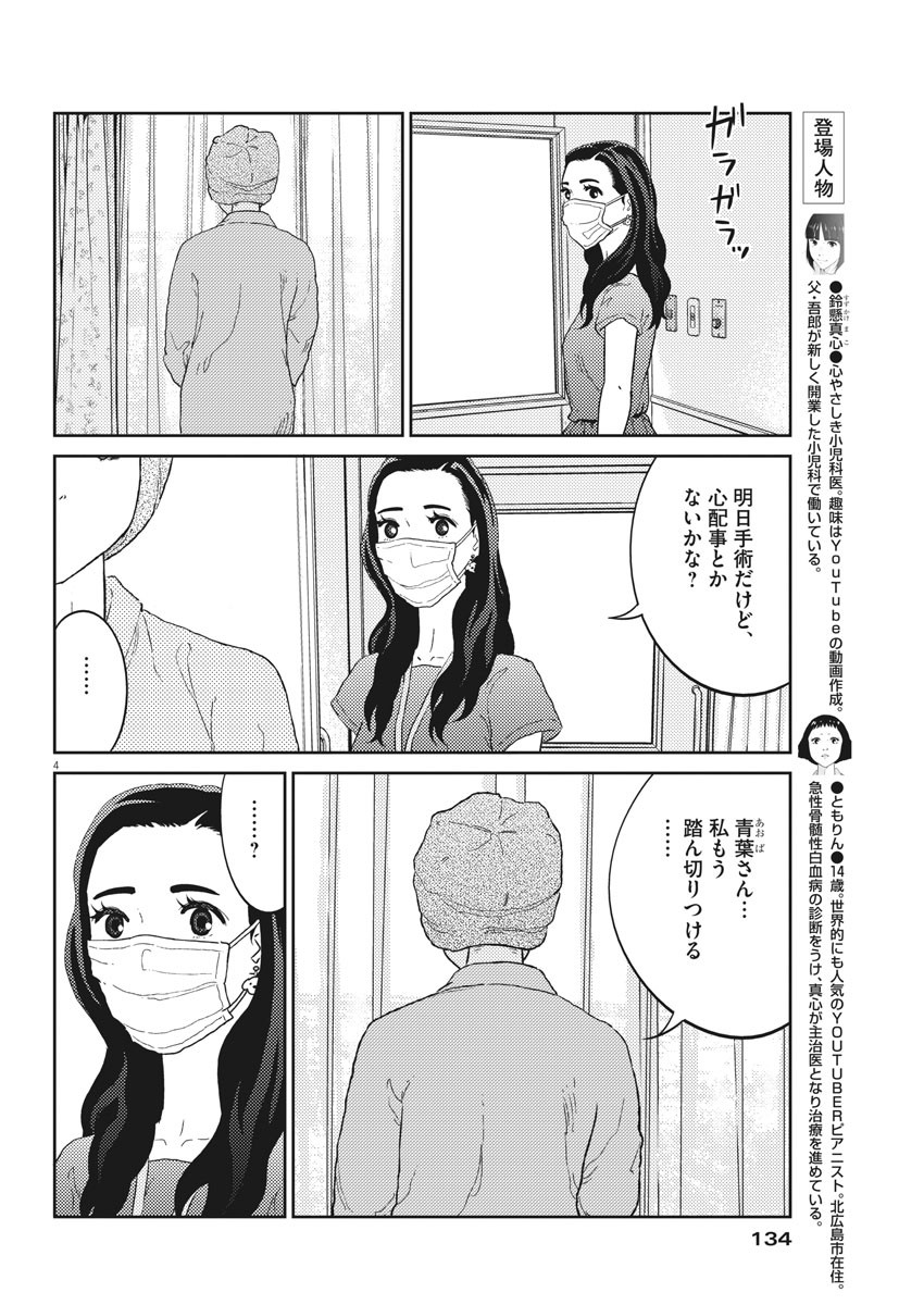 プラタナスの実−小児科医療チャンネル− 第32話 - Page 4