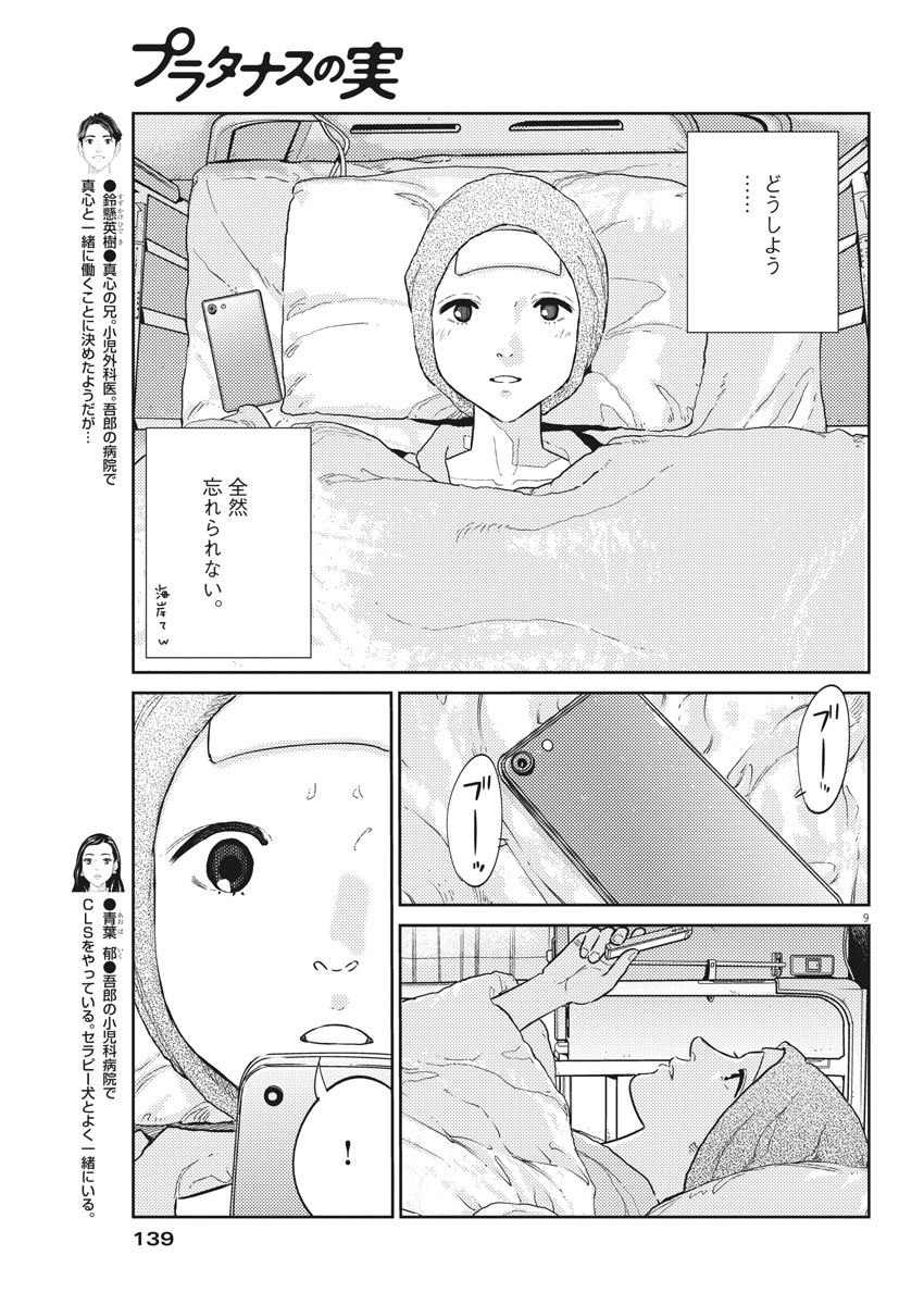 プラタナスの実−小児科医療チャンネル− 第32話 - Page 9