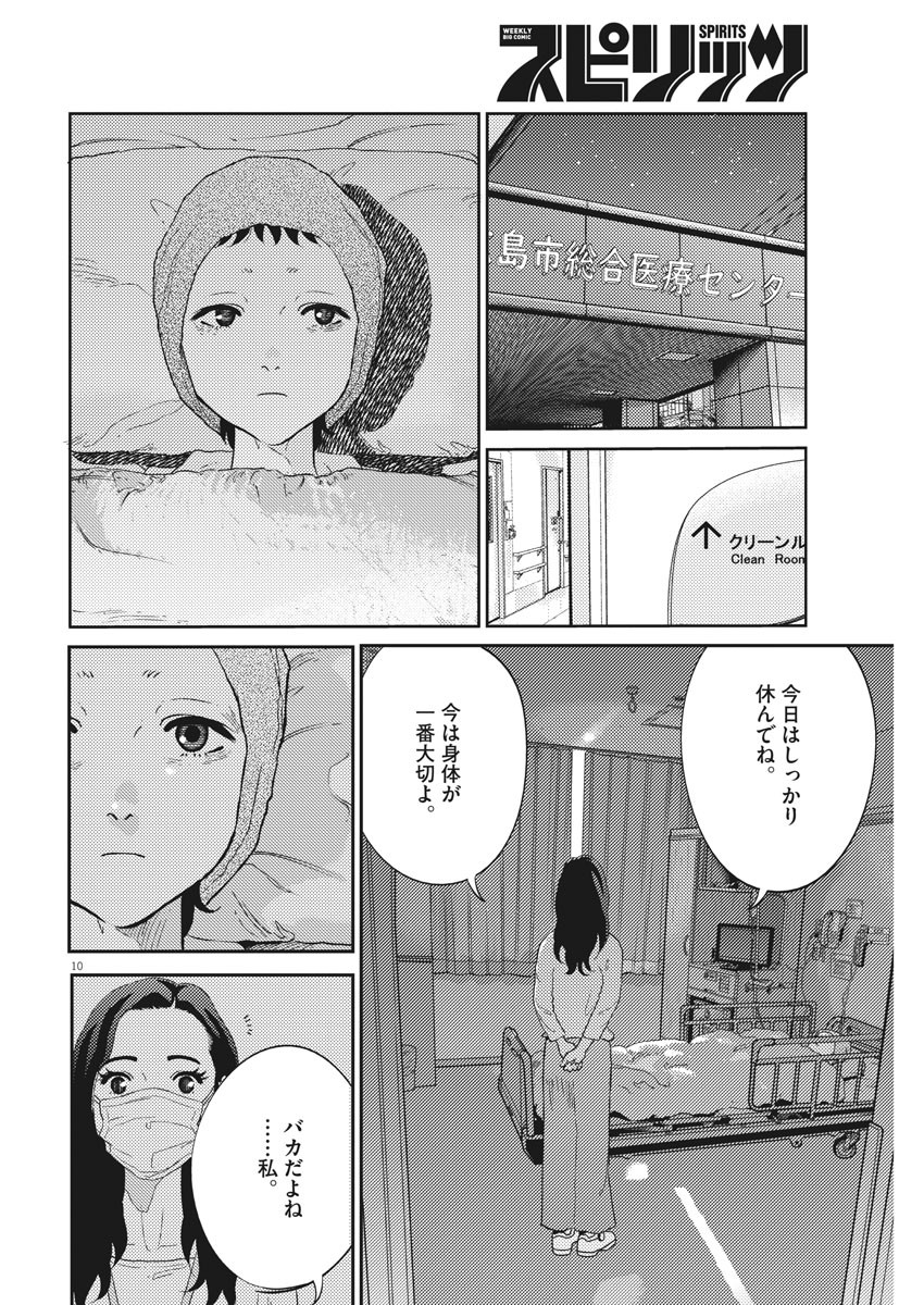 プラタナスの実−小児科医療チャンネル− 第28話 - Page 10