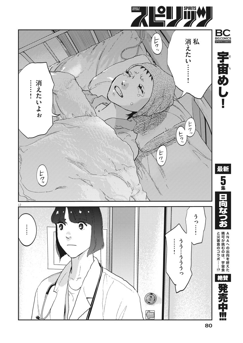 プラタナスの実−小児科医療チャンネル− 第28話 - Page 12