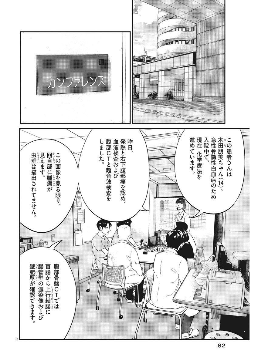 プラタナスの実−小児科医療チャンネル− 第28話 - Page 14