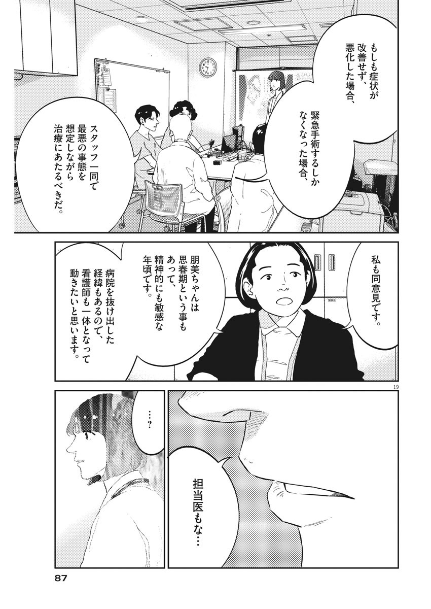 プラタナスの実−小児科医療チャンネル− 第28話 - Page 19