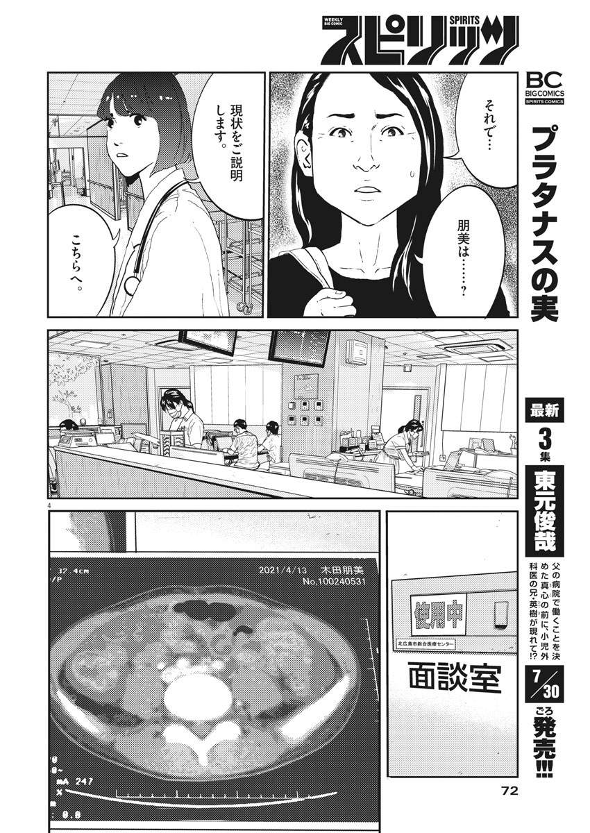 プラタナスの実−小児科医療チャンネル− 第28話 - Page 4