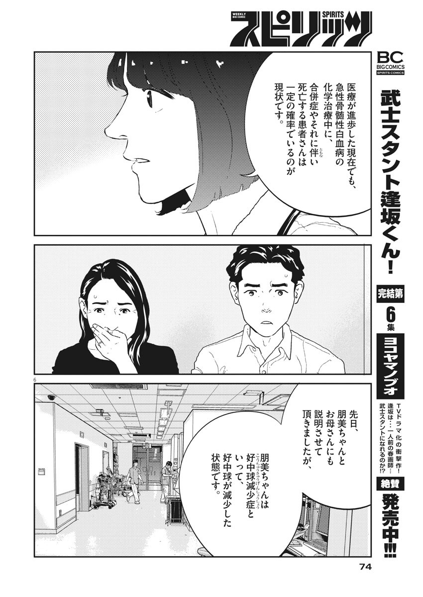 プラタナスの実−小児科医療チャンネル− 第28話 - Page 6