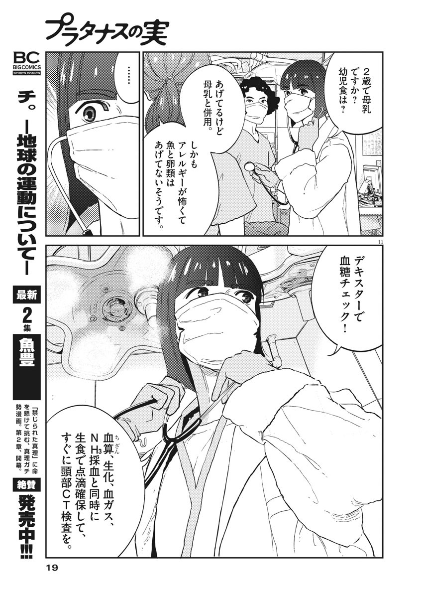 プラタナスの実−小児科医療チャンネル− 第13話 - Page 11