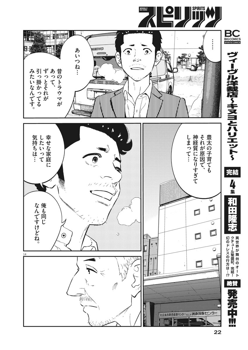 プラタナスの実−小児科医療チャンネル− 第13話 - Page 14