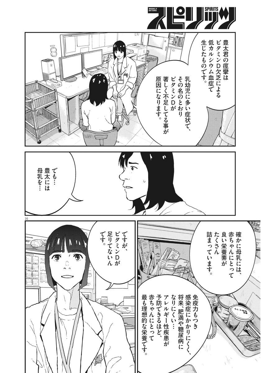 プラタナスの実−小児科医療チャンネル− 第13話 - Page 16