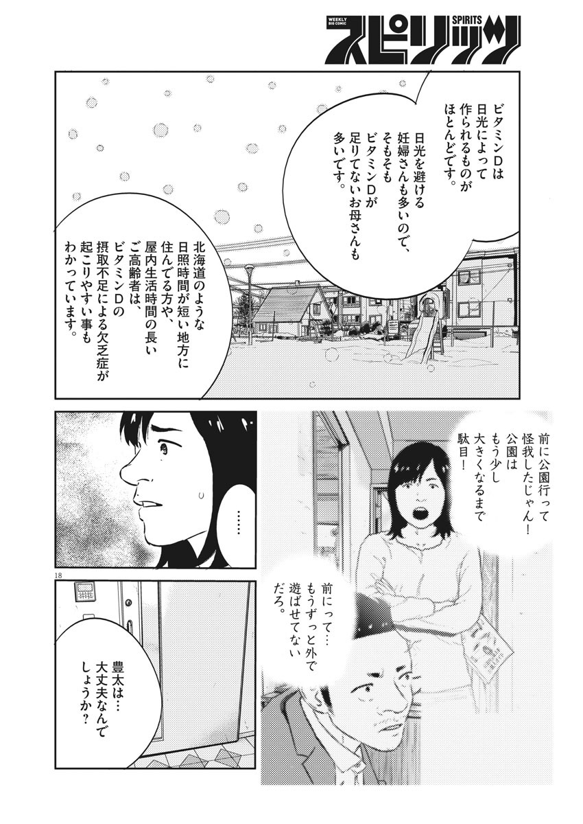 プラタナスの実−小児科医療チャンネル− 第13話 - Page 18