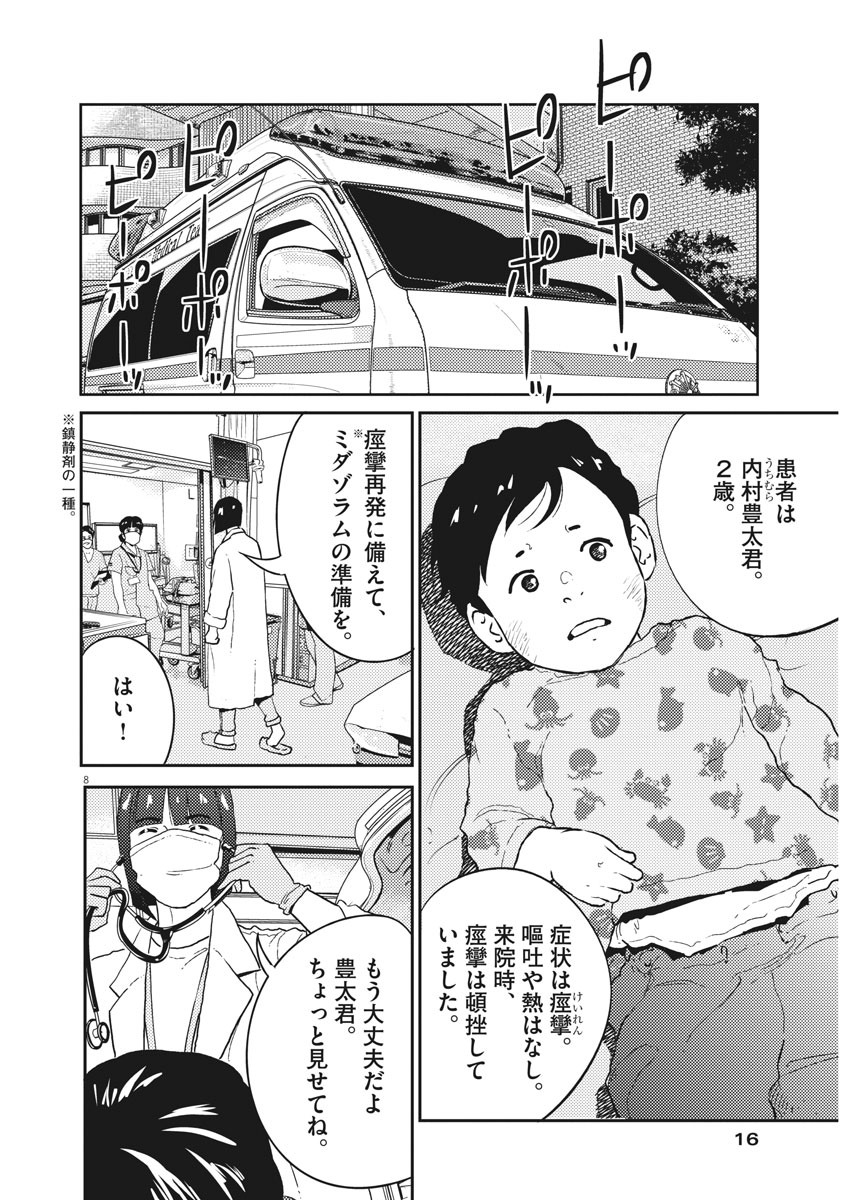 プラタナスの実−小児科医療チャンネル− 第13話 - Page 8